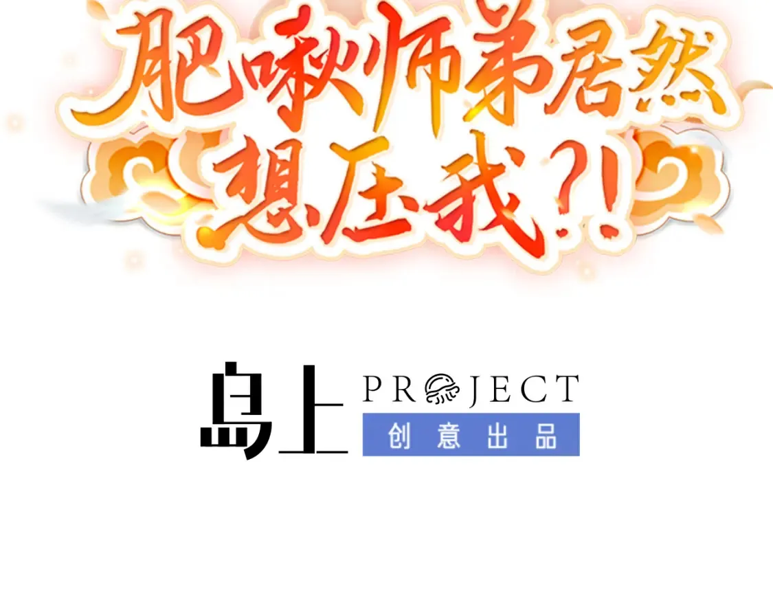 第三话-捡到一只小鸡仔 第3页