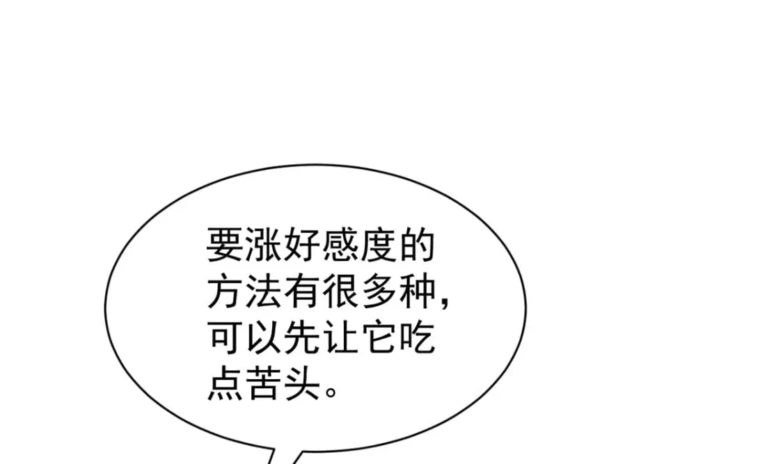 第三话-捡到一只小鸡仔 第90页