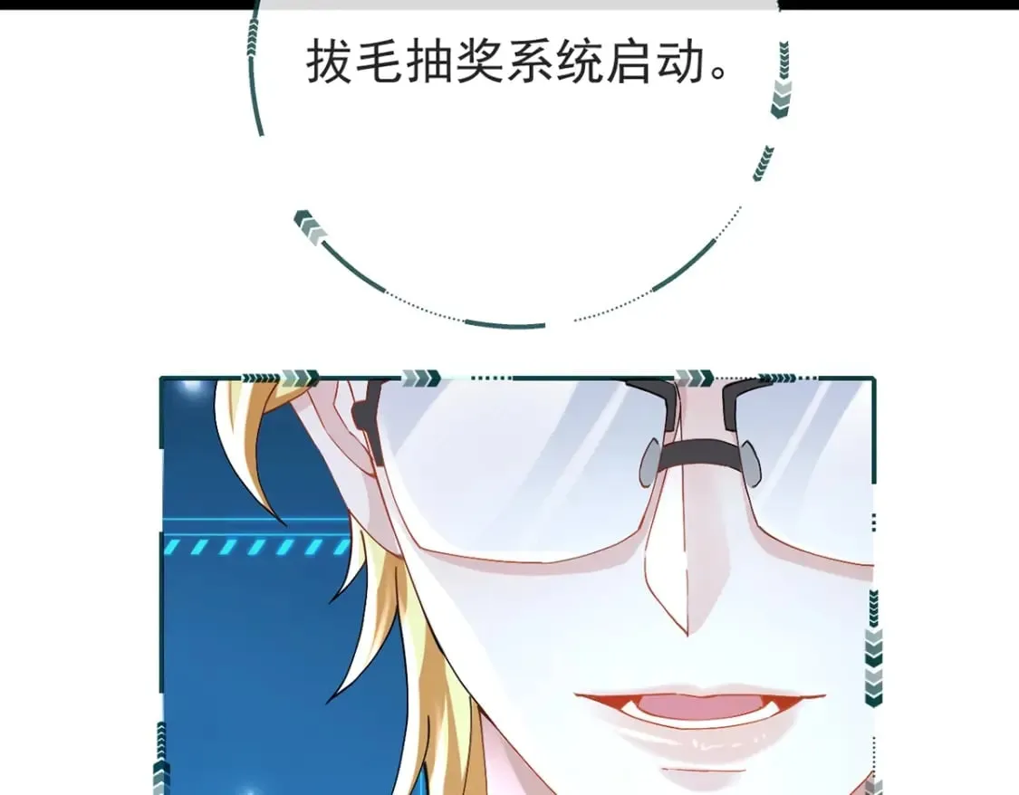 第二话-拔毛抽奖系统 第49页