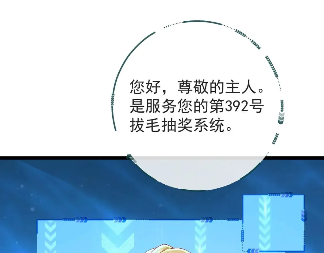 第二话-拔毛抽奖系统 第53页