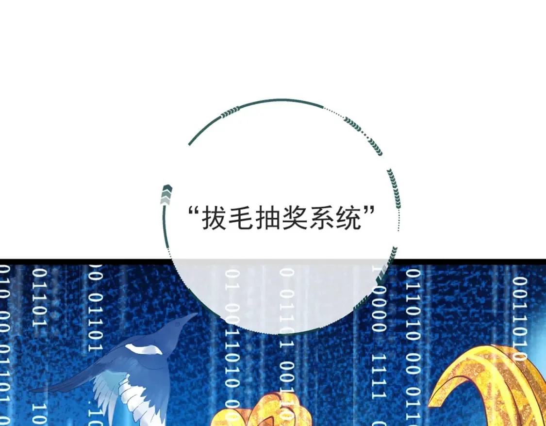 第二话-拔毛抽奖系统 第77页