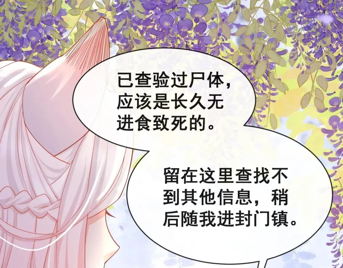 第十三话-典当鲛珠之人 第26页