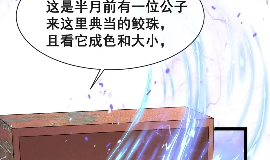 第十三话-典当鲛珠之人 第99页