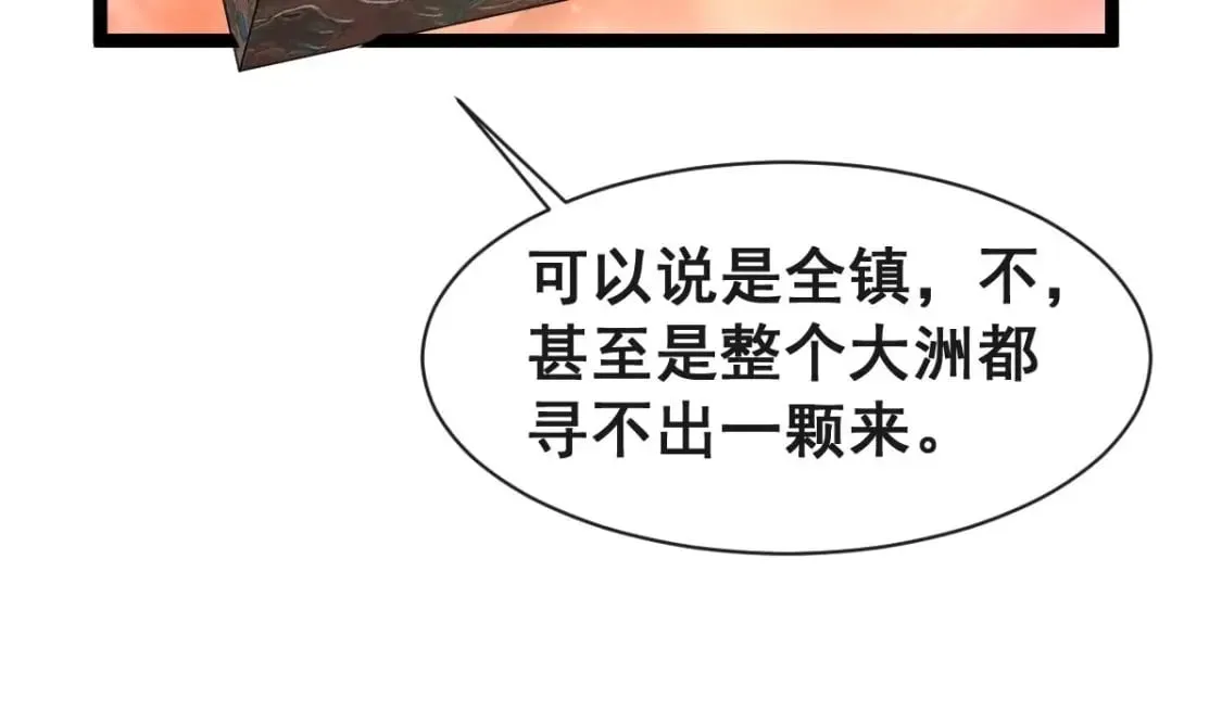 第十三话-典当鲛珠之人 第102页
