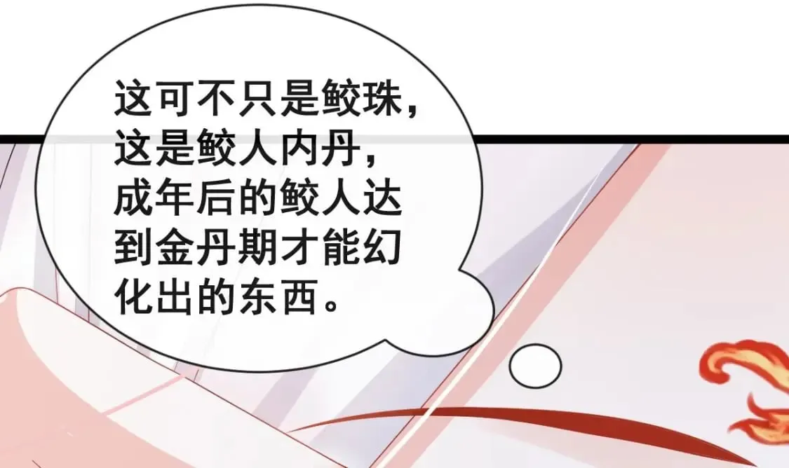 第十三话-典当鲛珠之人 第103页