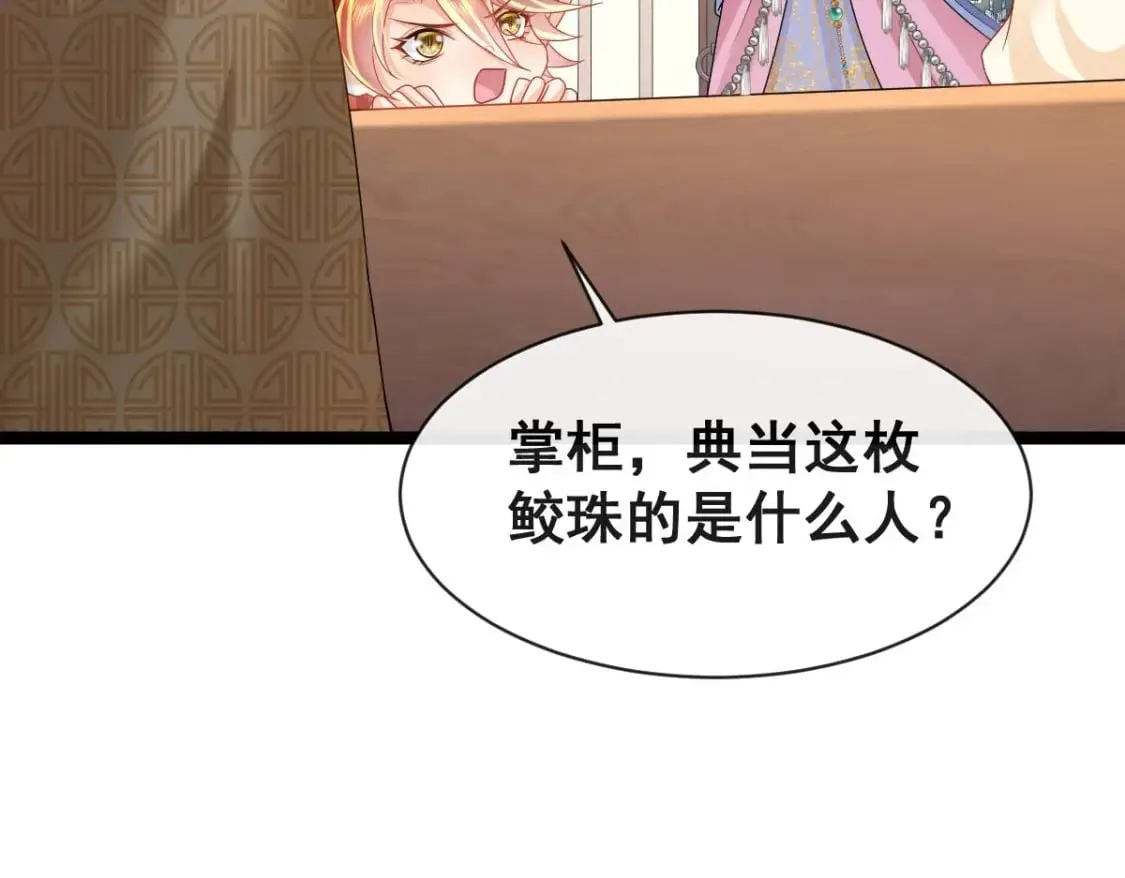 第十三话-典当鲛珠之人 第111页