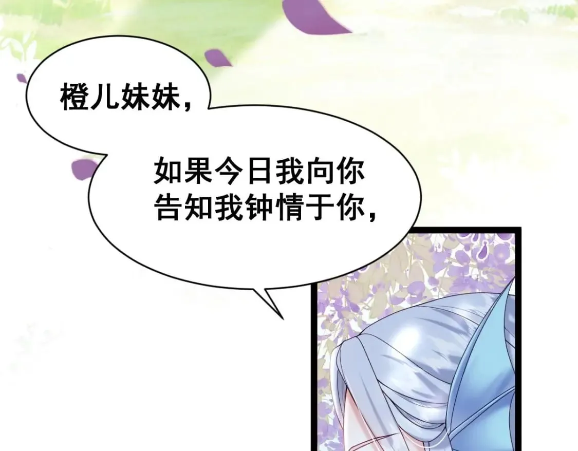 第十五话-你愿意嫁给我吗 第101页