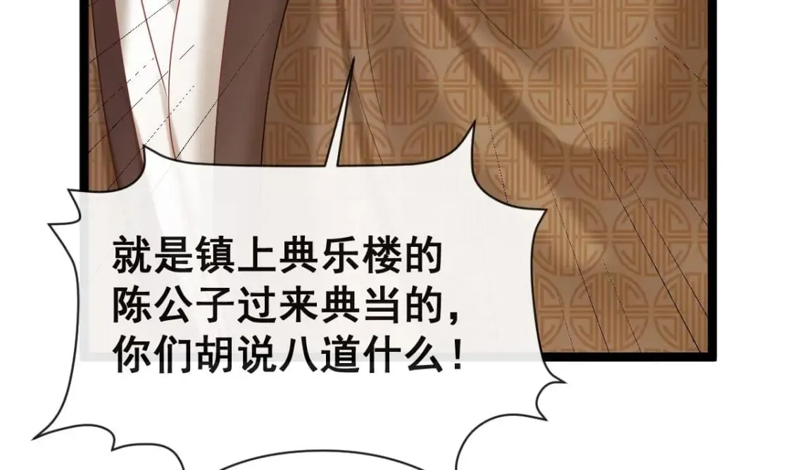 第十四话-作妖的鲛人 第7页