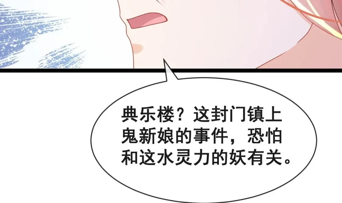 第十四话-作妖的鲛人 第9页