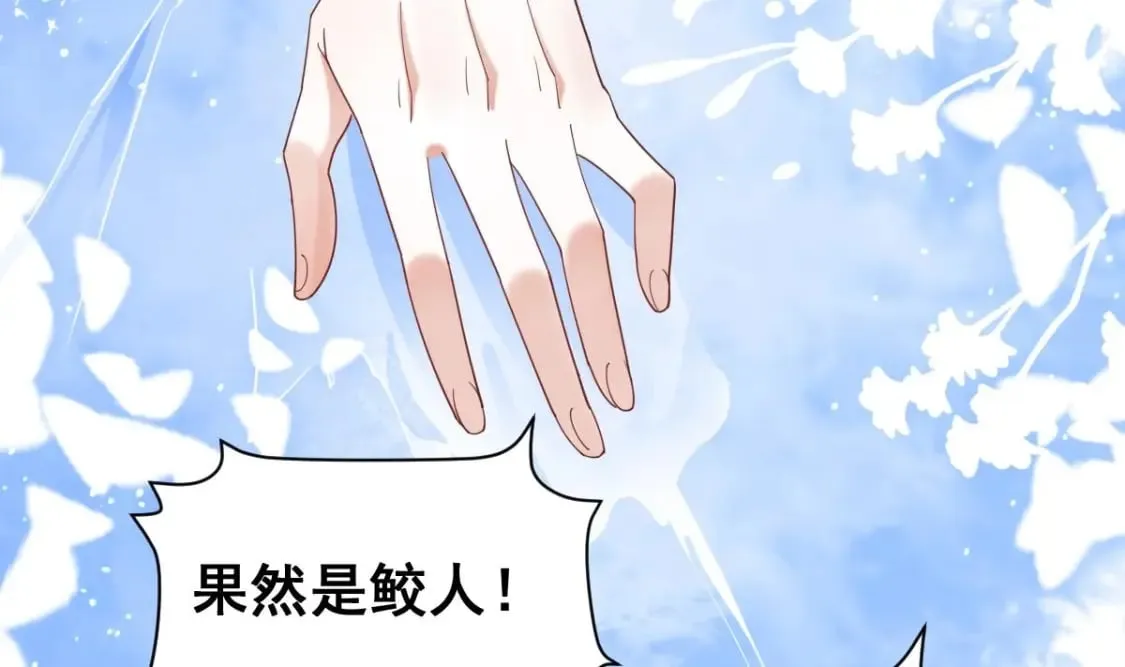 第十四话-作妖的鲛人 第119页