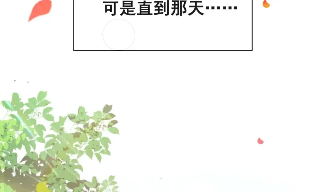 第十六话-我也可以为他穿上嫁衣 第20页