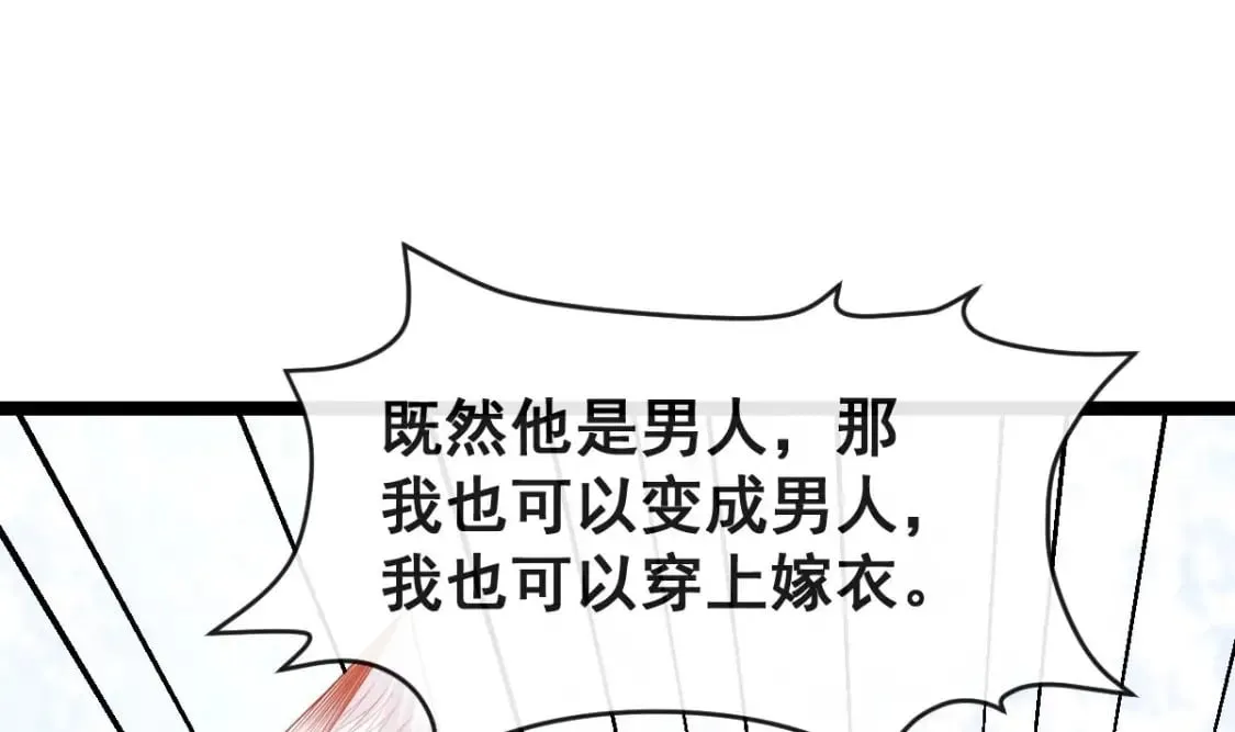 第十六话-我也可以为他穿上嫁衣 第59页