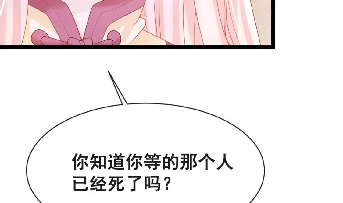 第十六话-我也可以为他穿上嫁衣 第75页