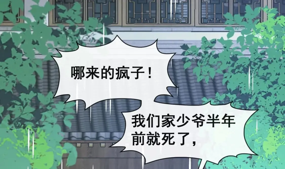 第十七话-他们的爱情注定没有结局 第33页