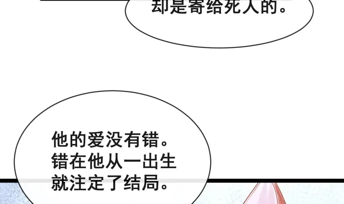 第十七话-他们的爱情注定没有结局 第66页