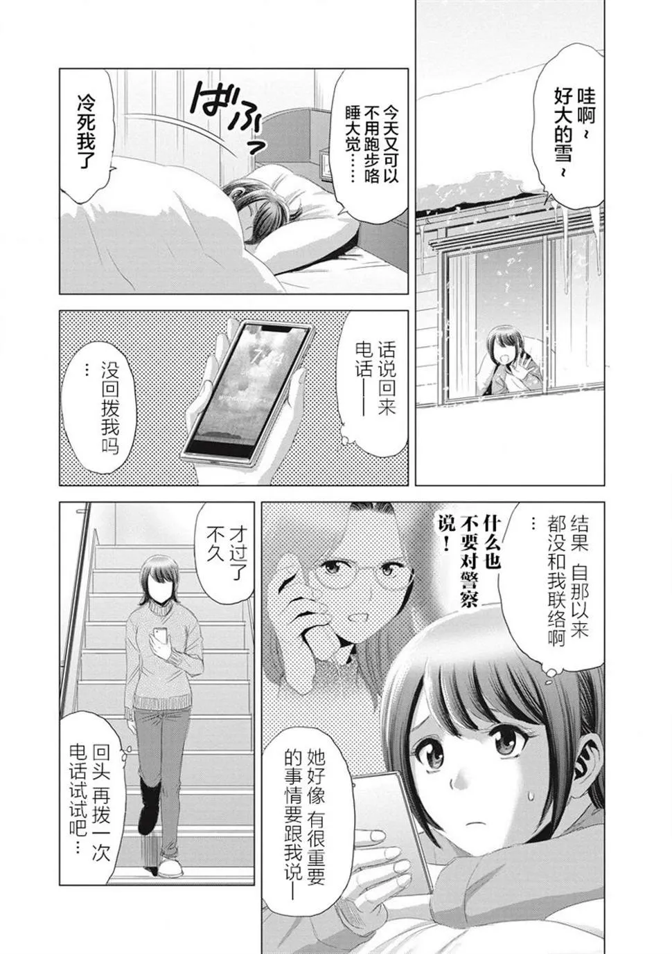 第08话 第3页