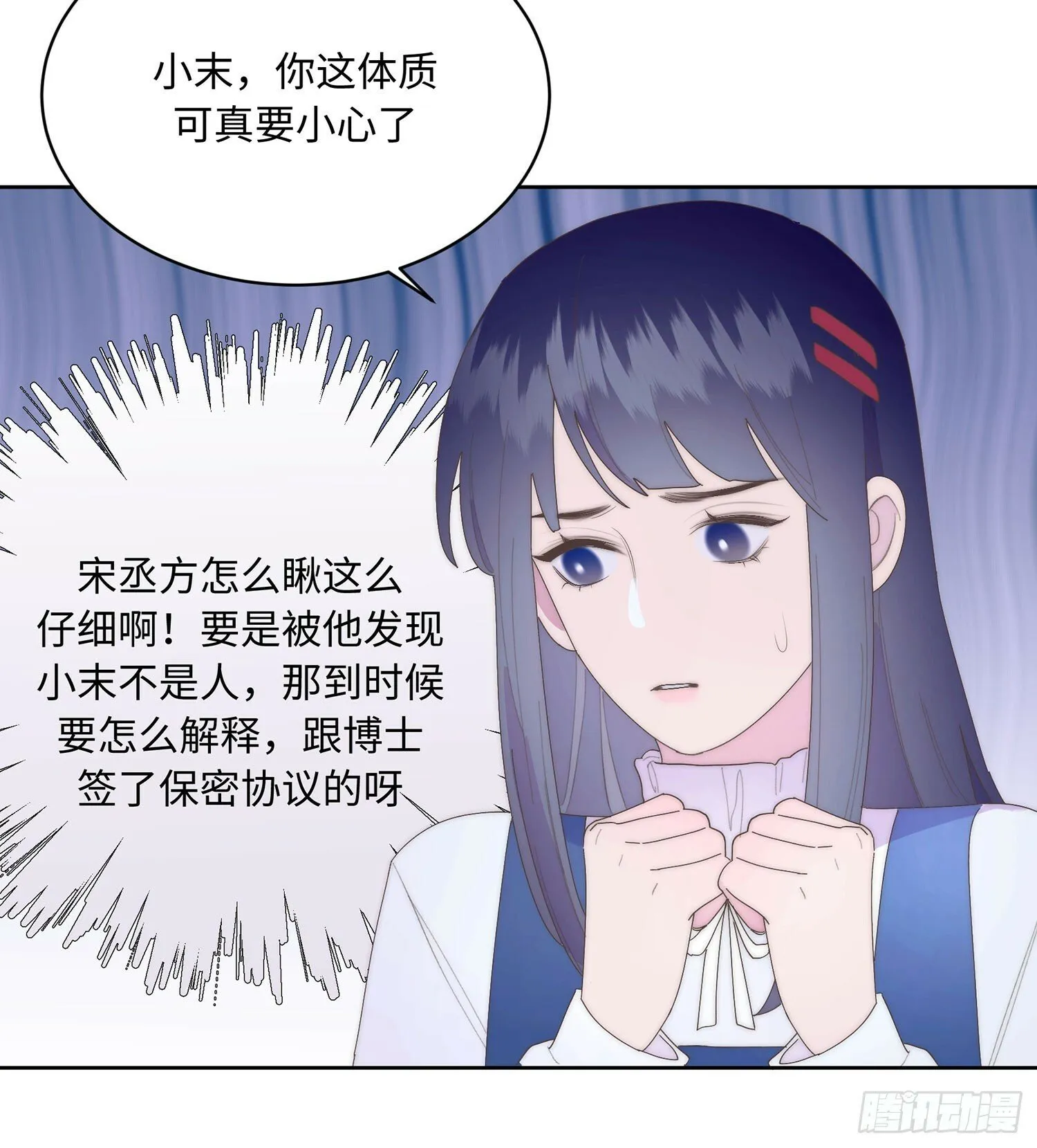 第9话 歉意 第26页