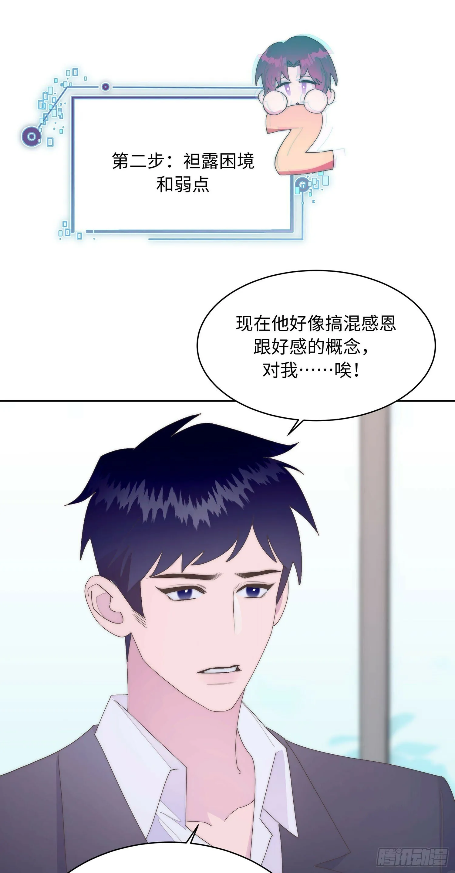 第9话 歉意 第41页