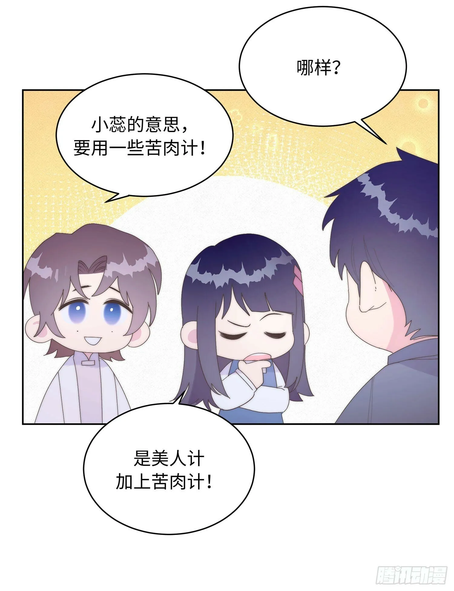 第10话 温泉 第16页