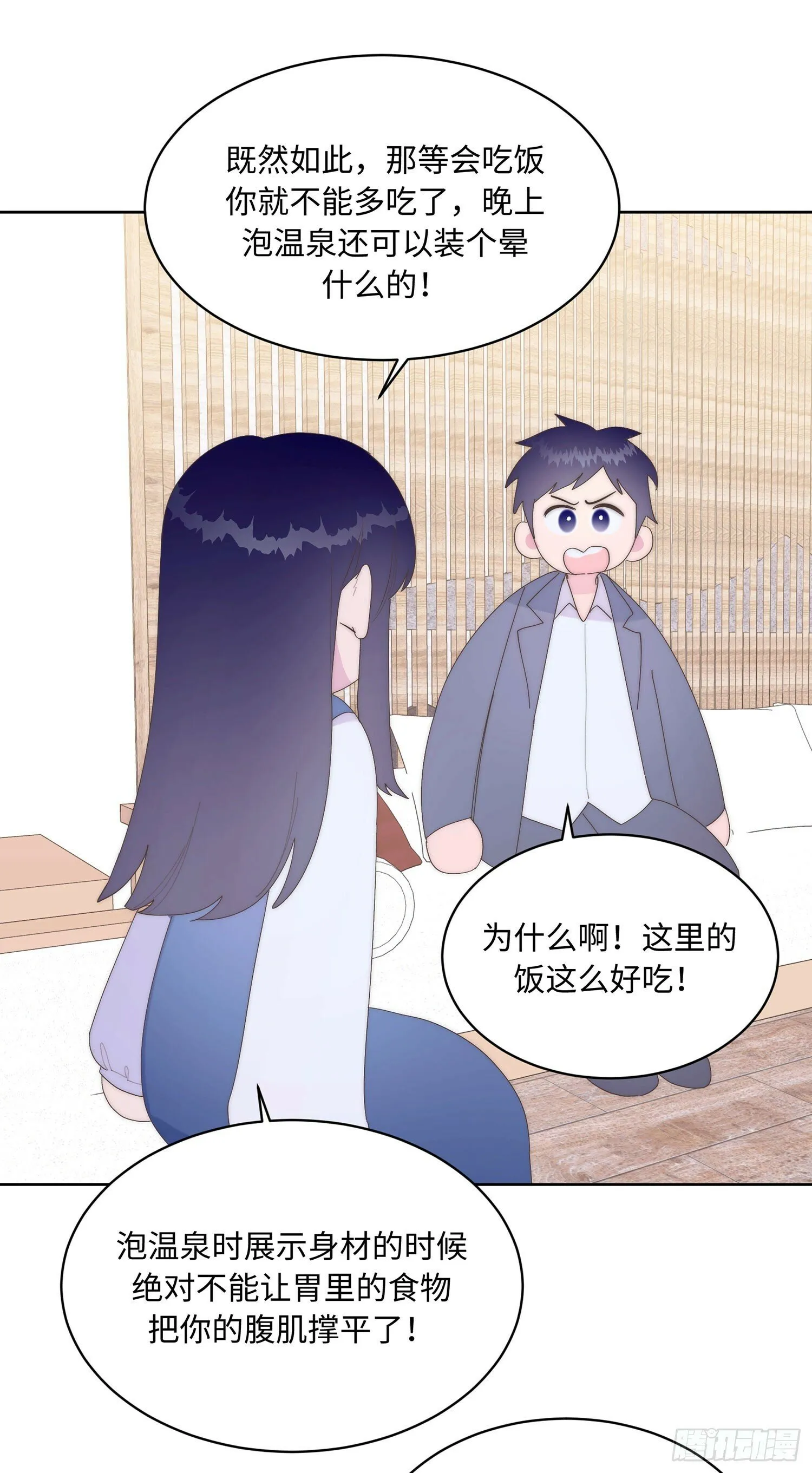 第10话 温泉 第17页