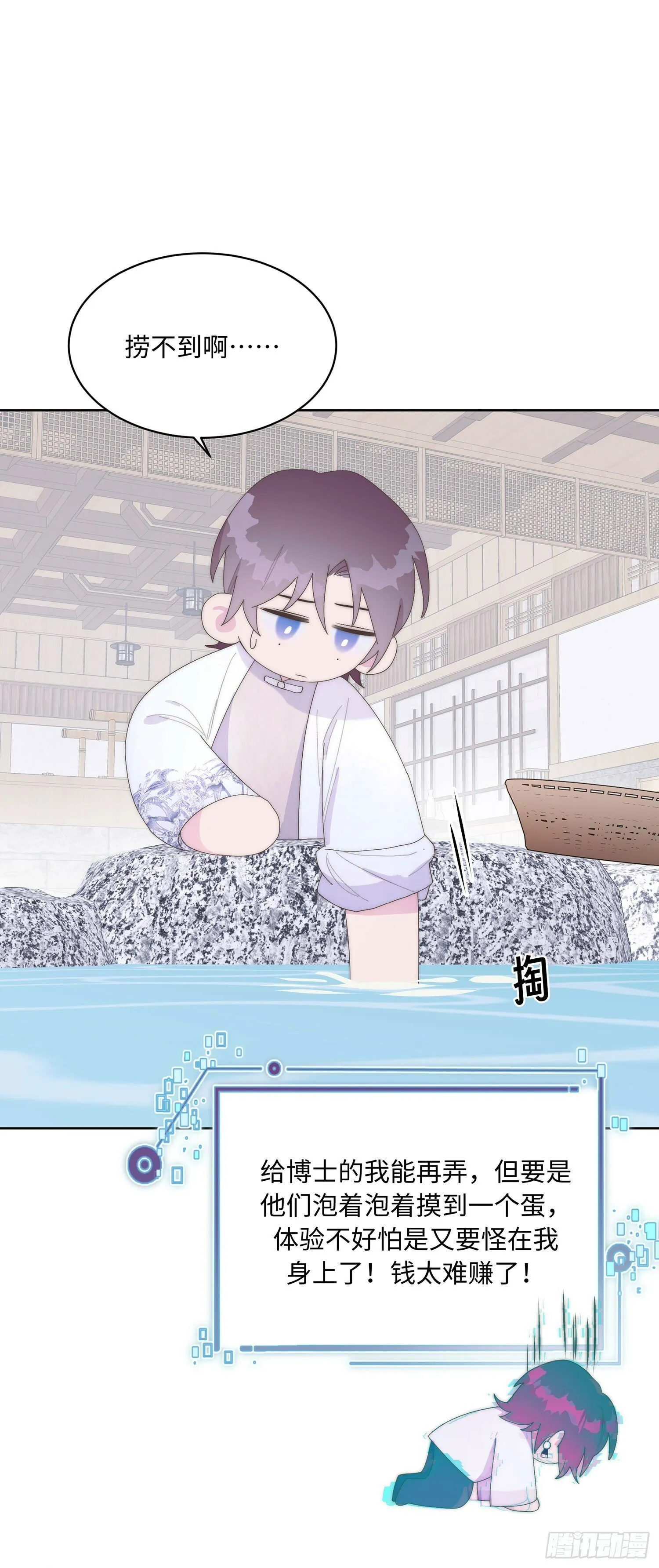 第10话 温泉 第39页