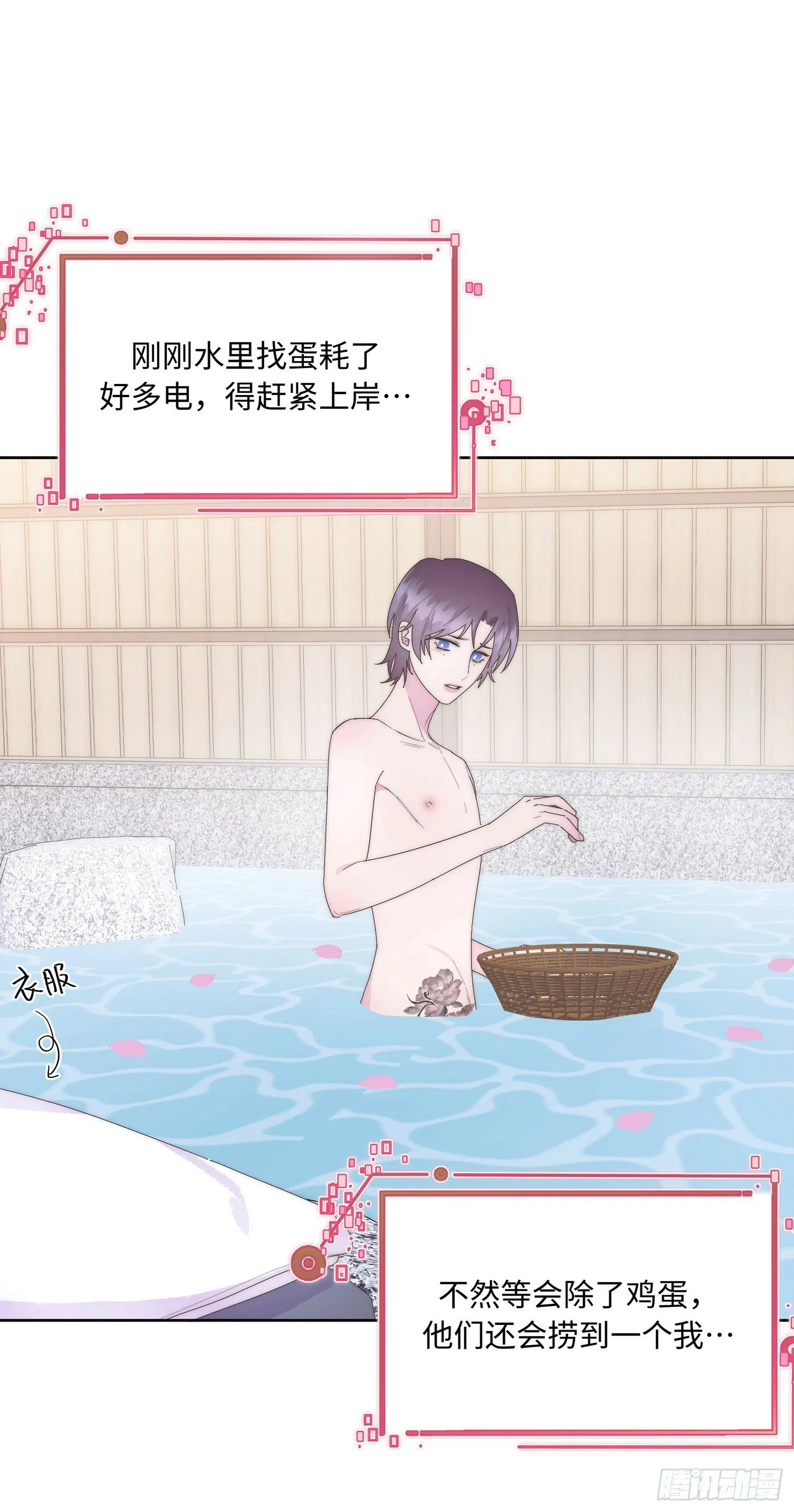 第11话 没电 第8页
