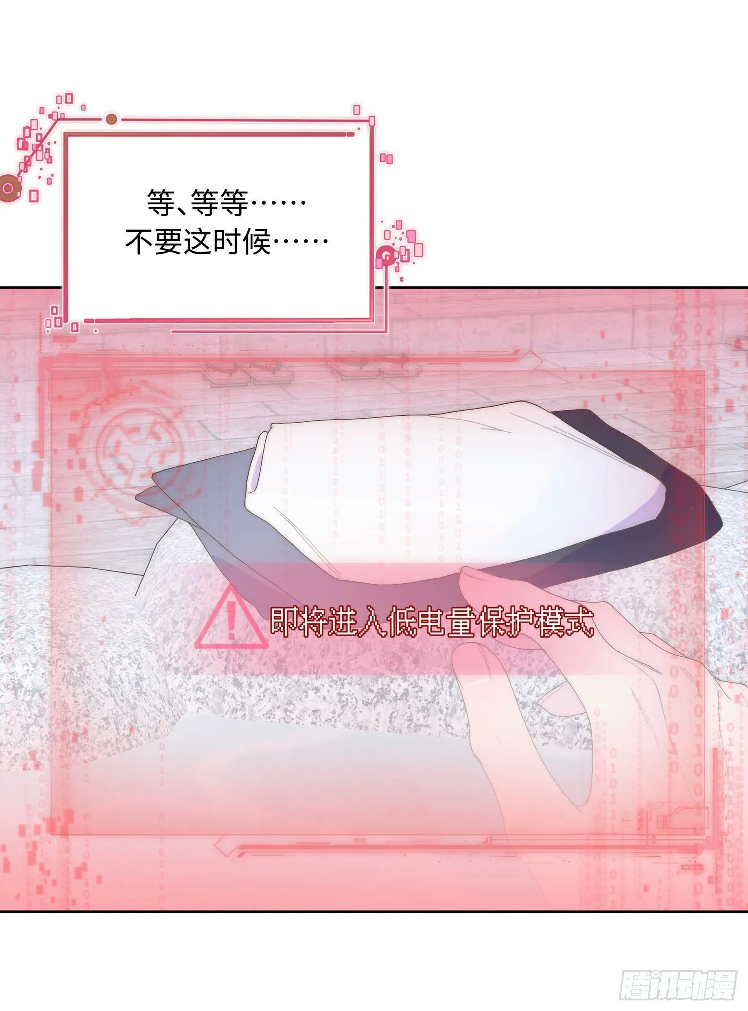 第11话 没电 第9页