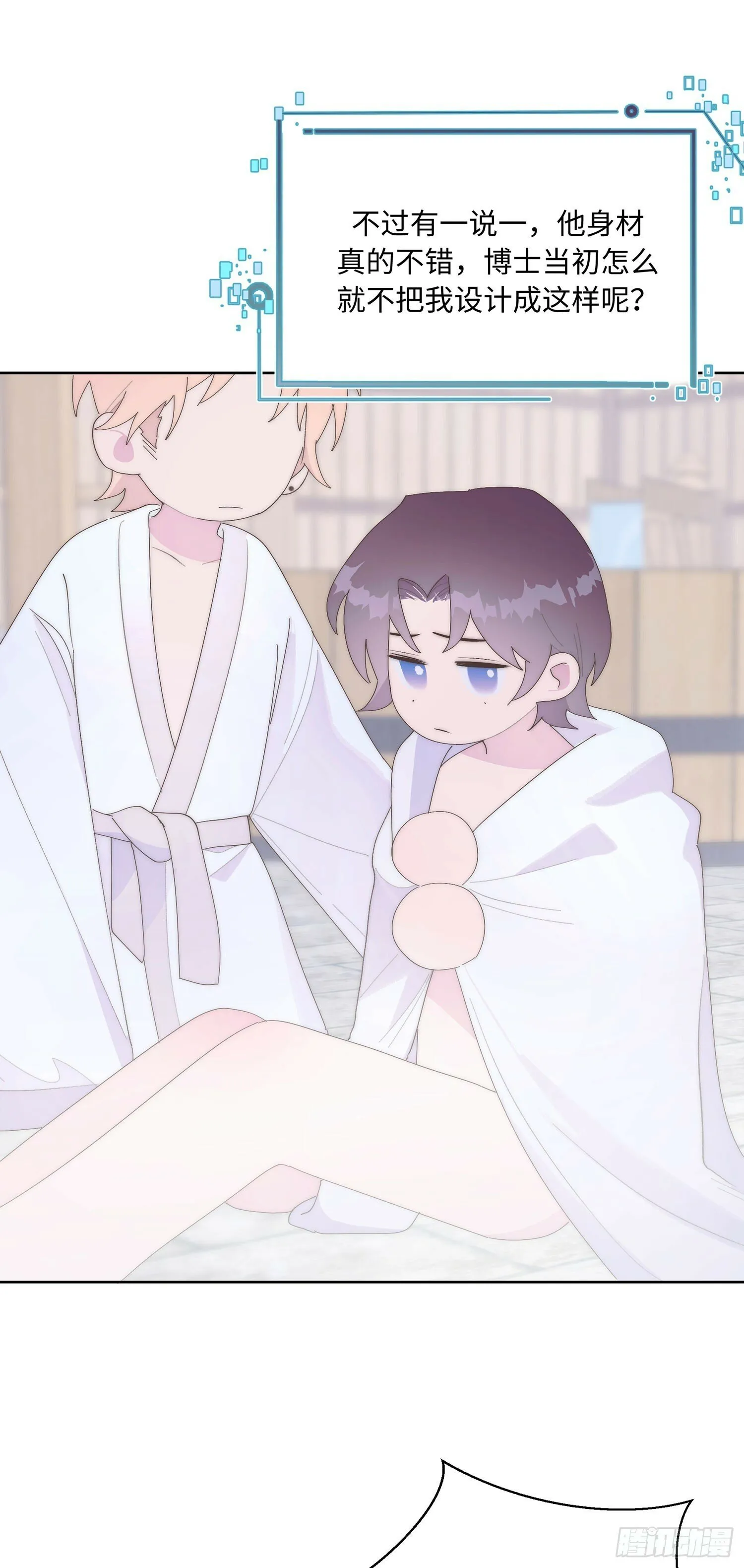 第11话 没电 第41页