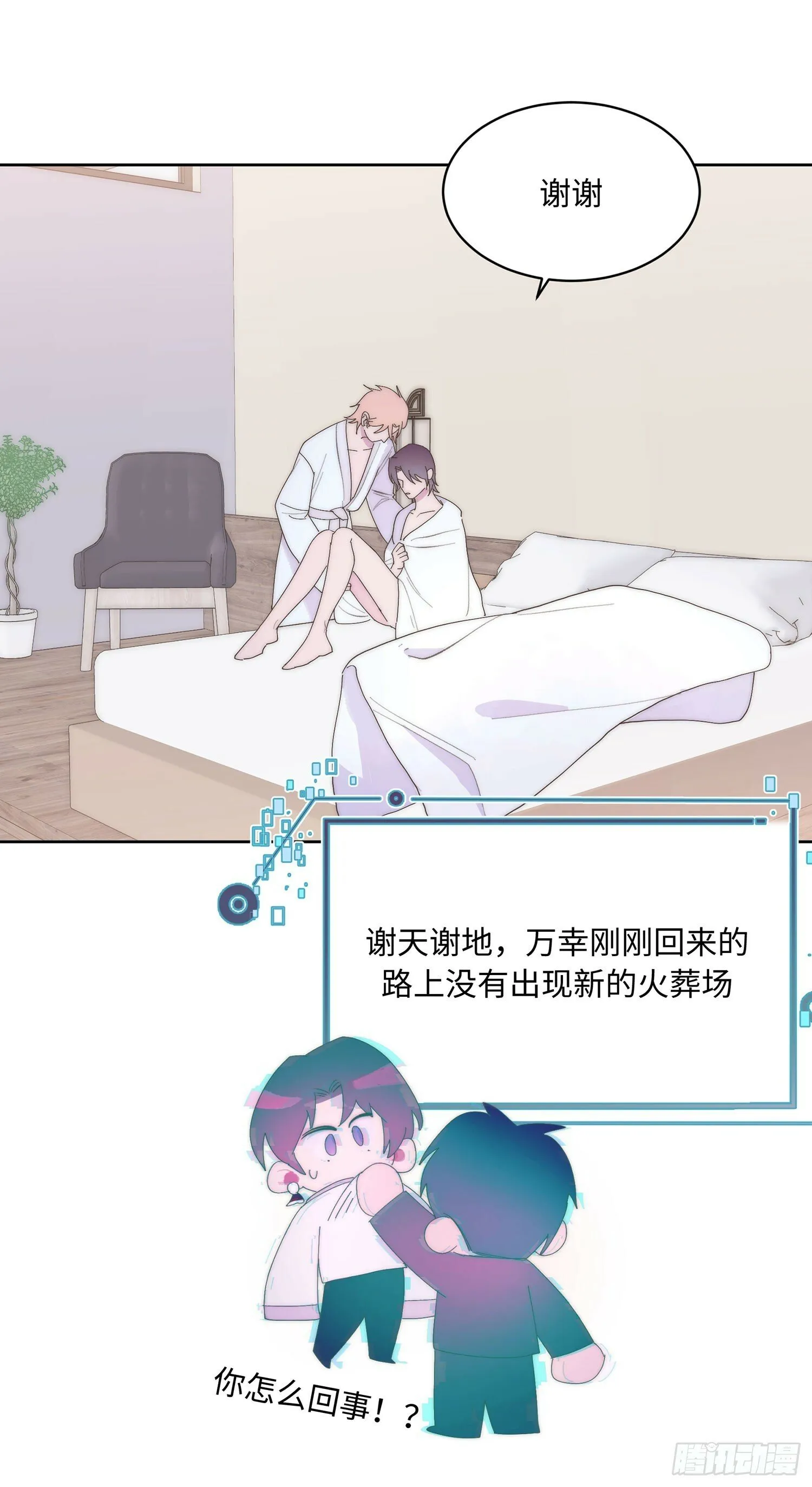 第12话 敲门 第20页