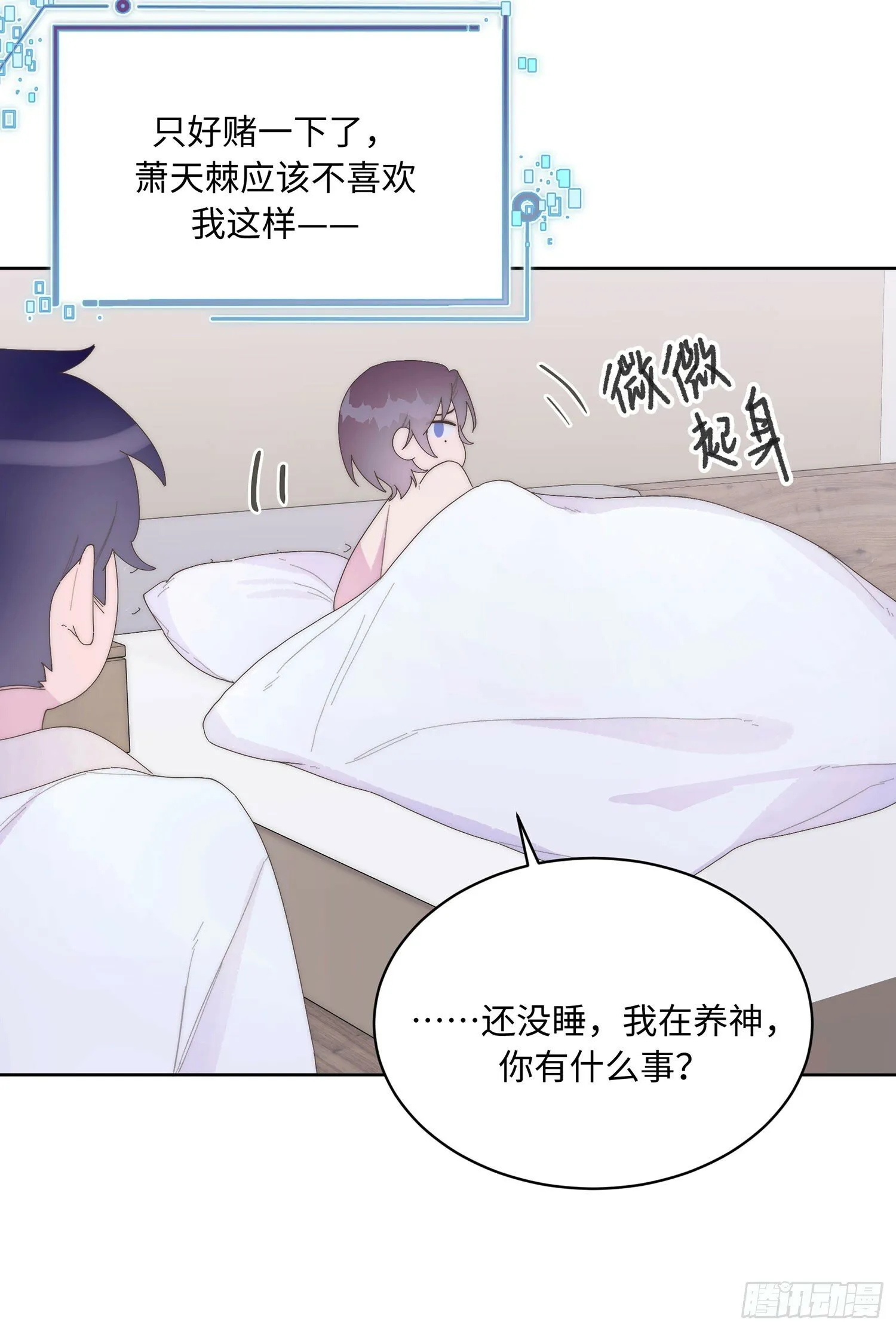 第13话 翻身 第21页