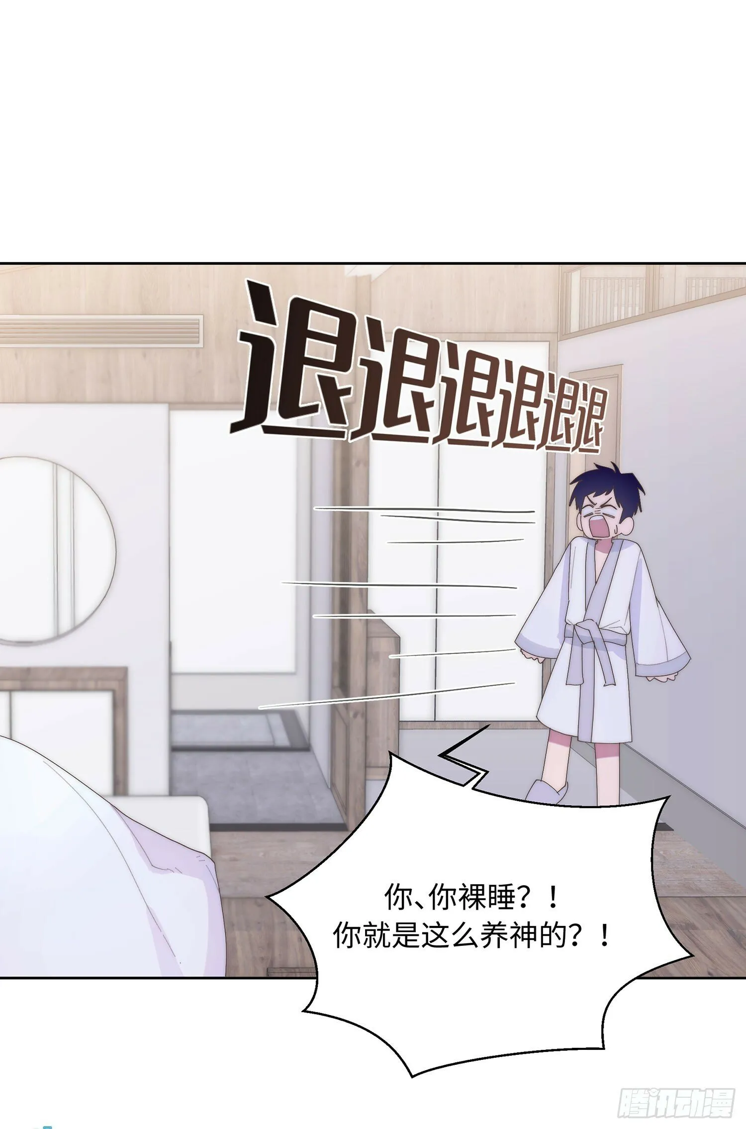 第13话 翻身 第23页
