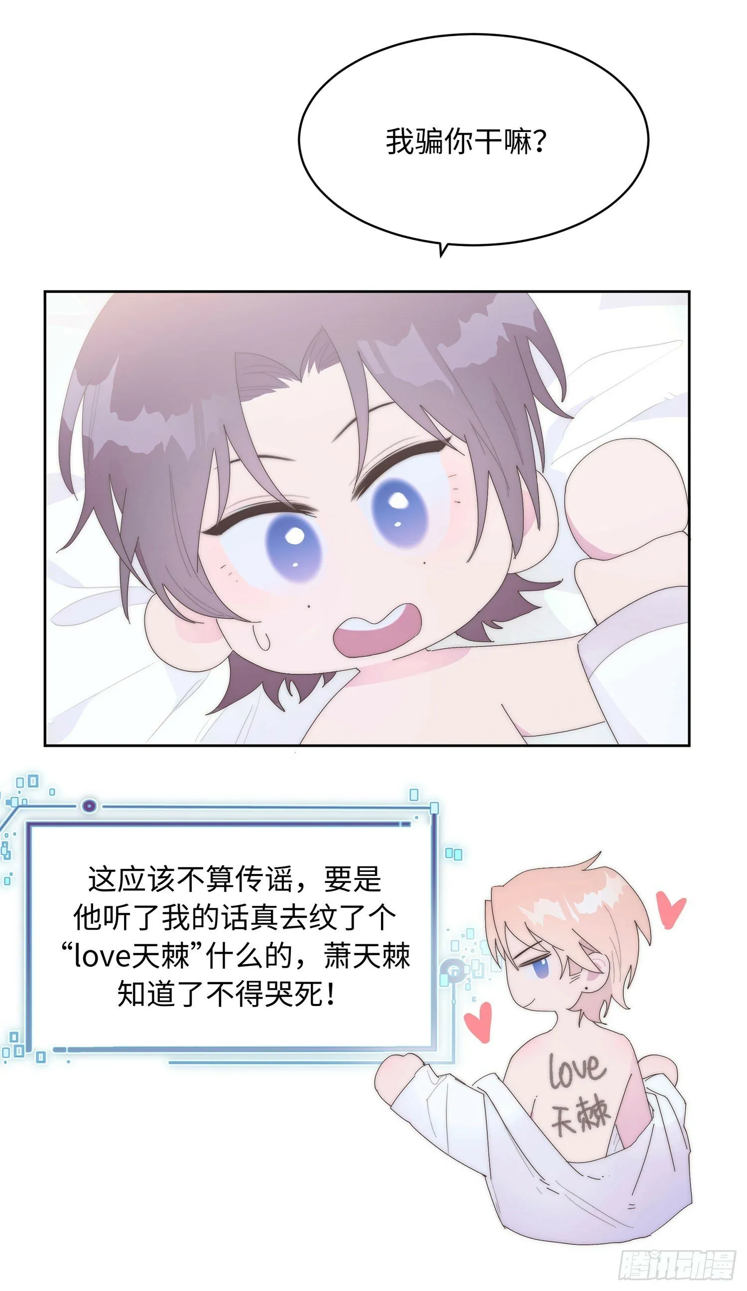 第14话 欺负 第6页