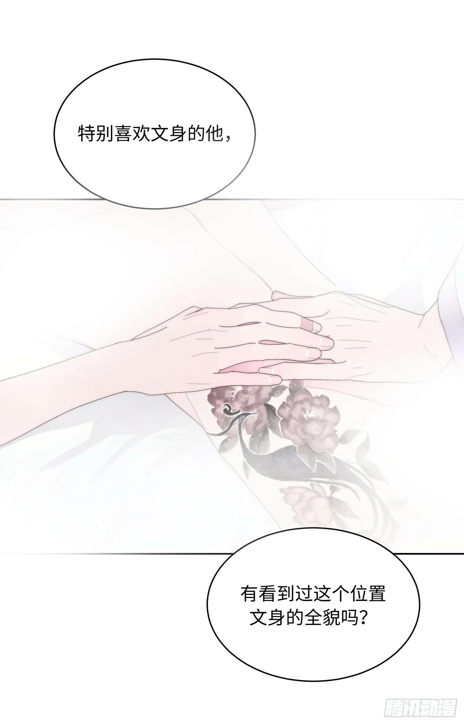 第14话 欺负 第8页