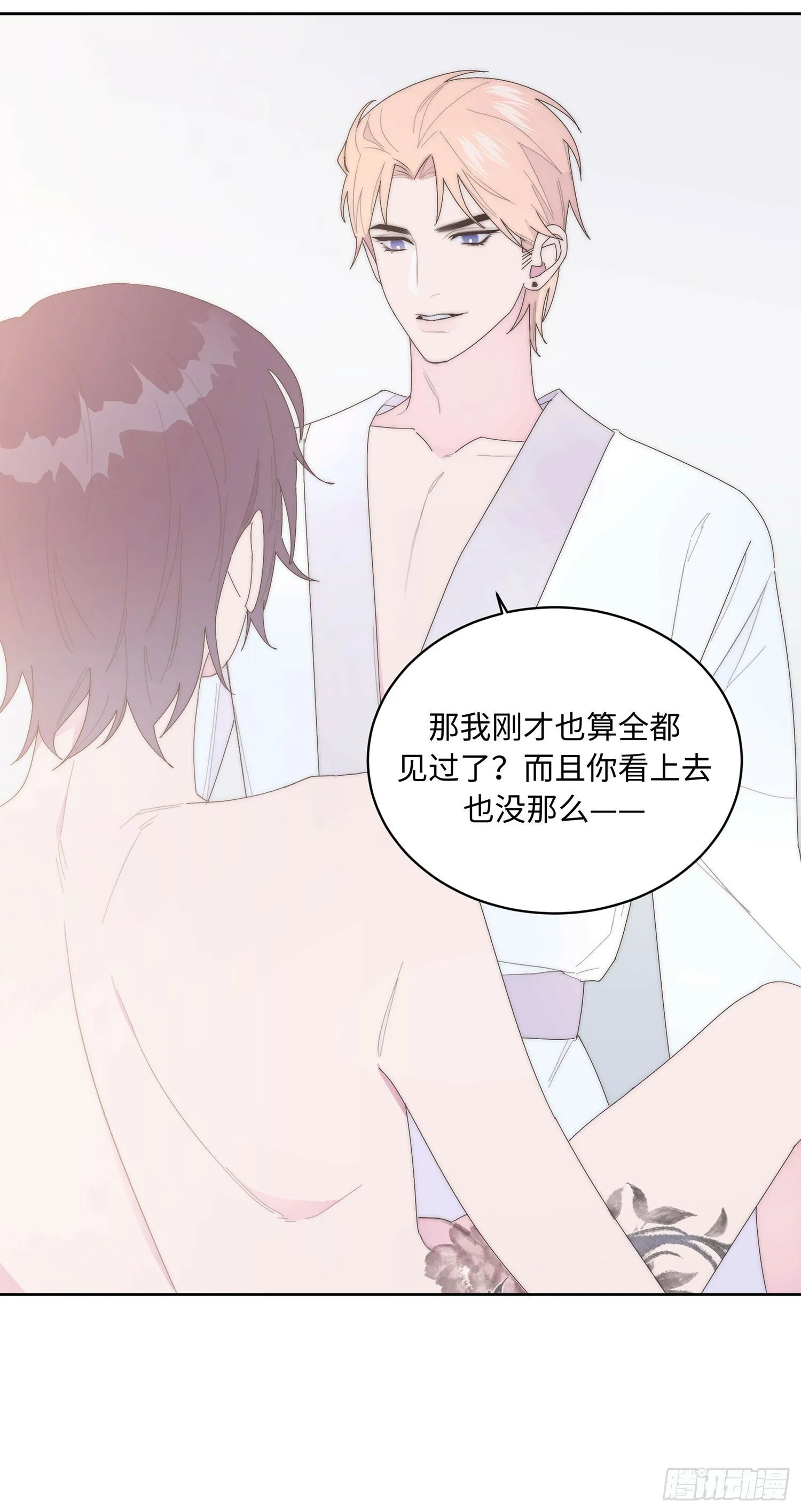 第14话 欺负 第15页