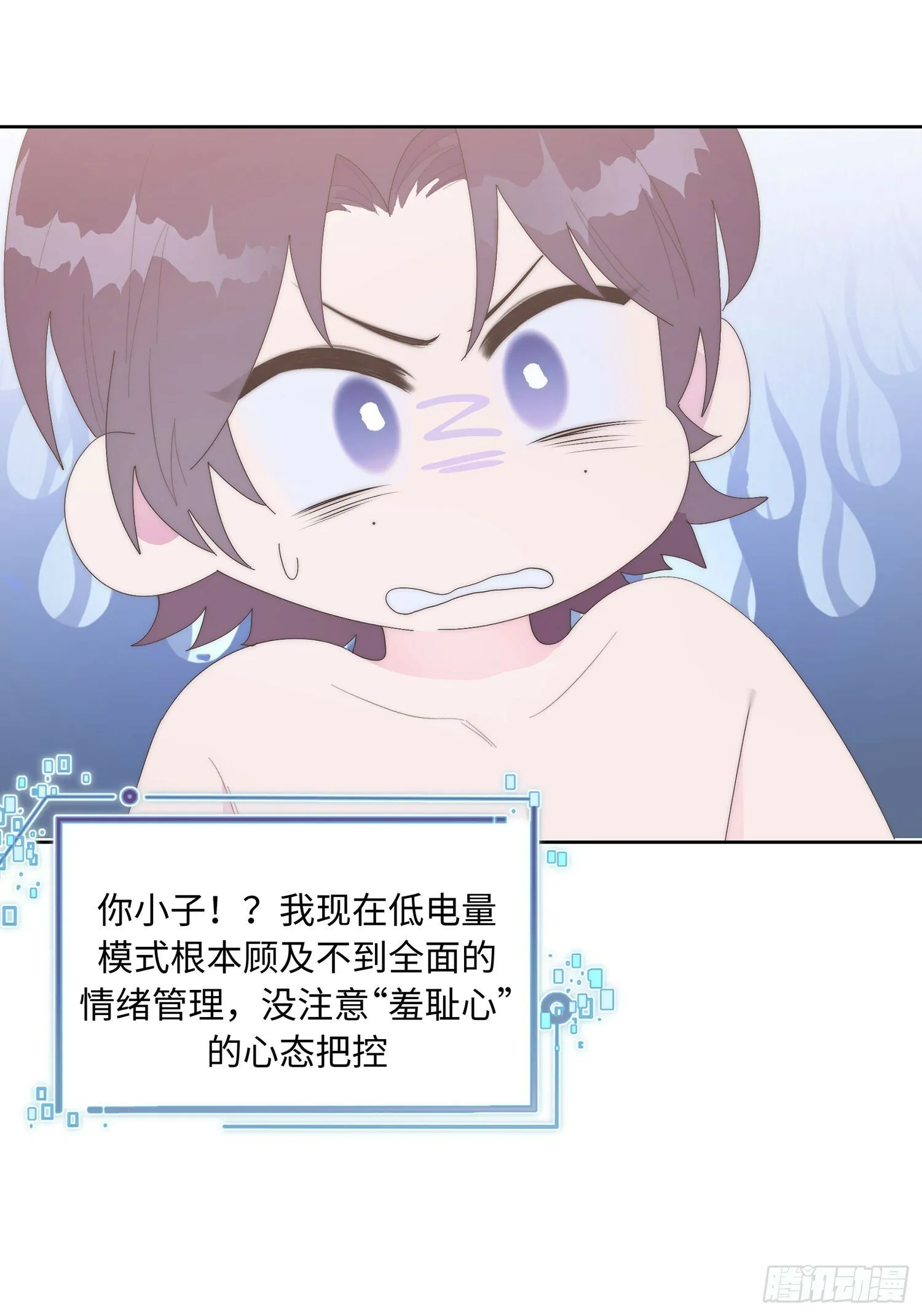 第14话 欺负 第17页