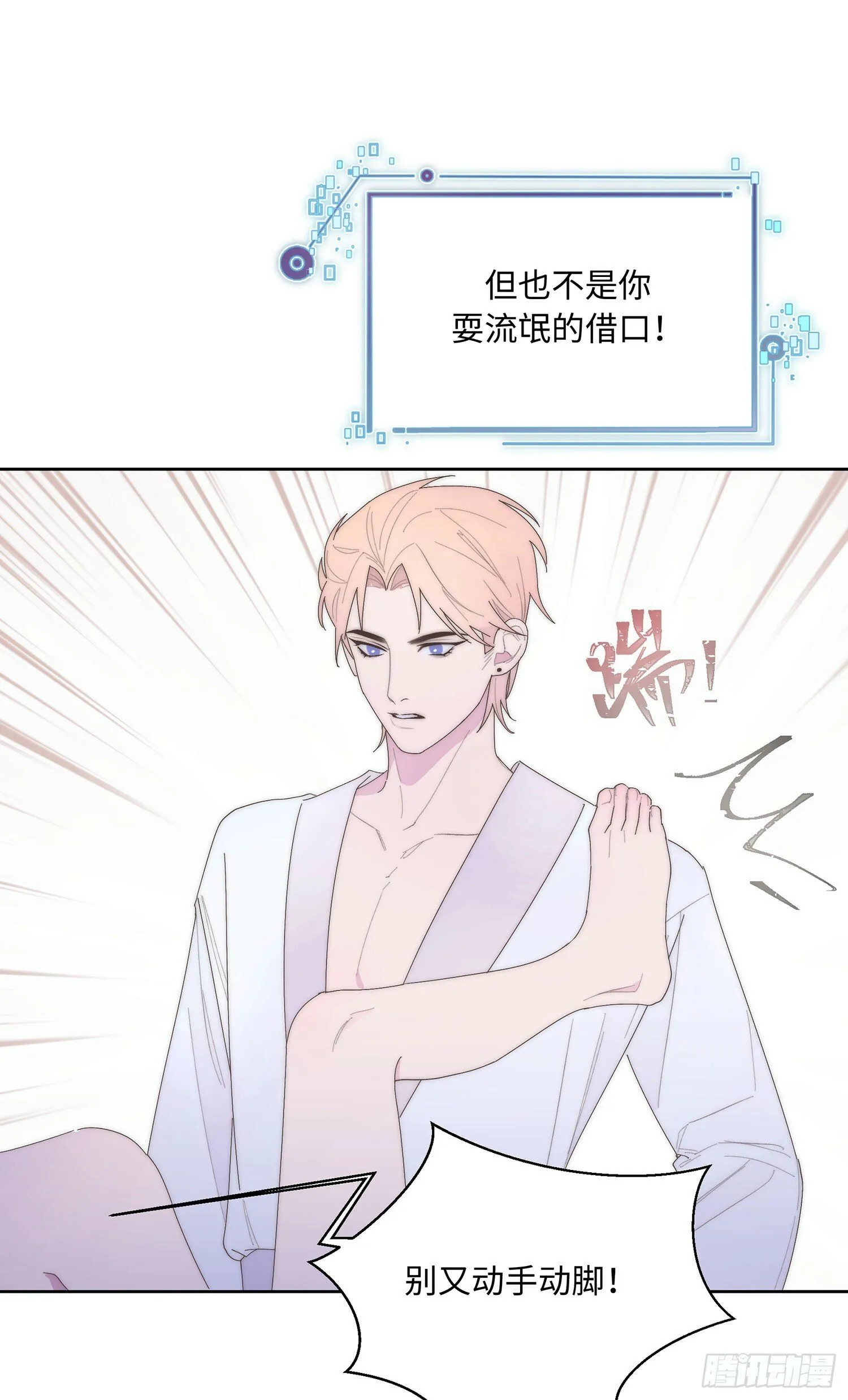 第14话 欺负 第18页