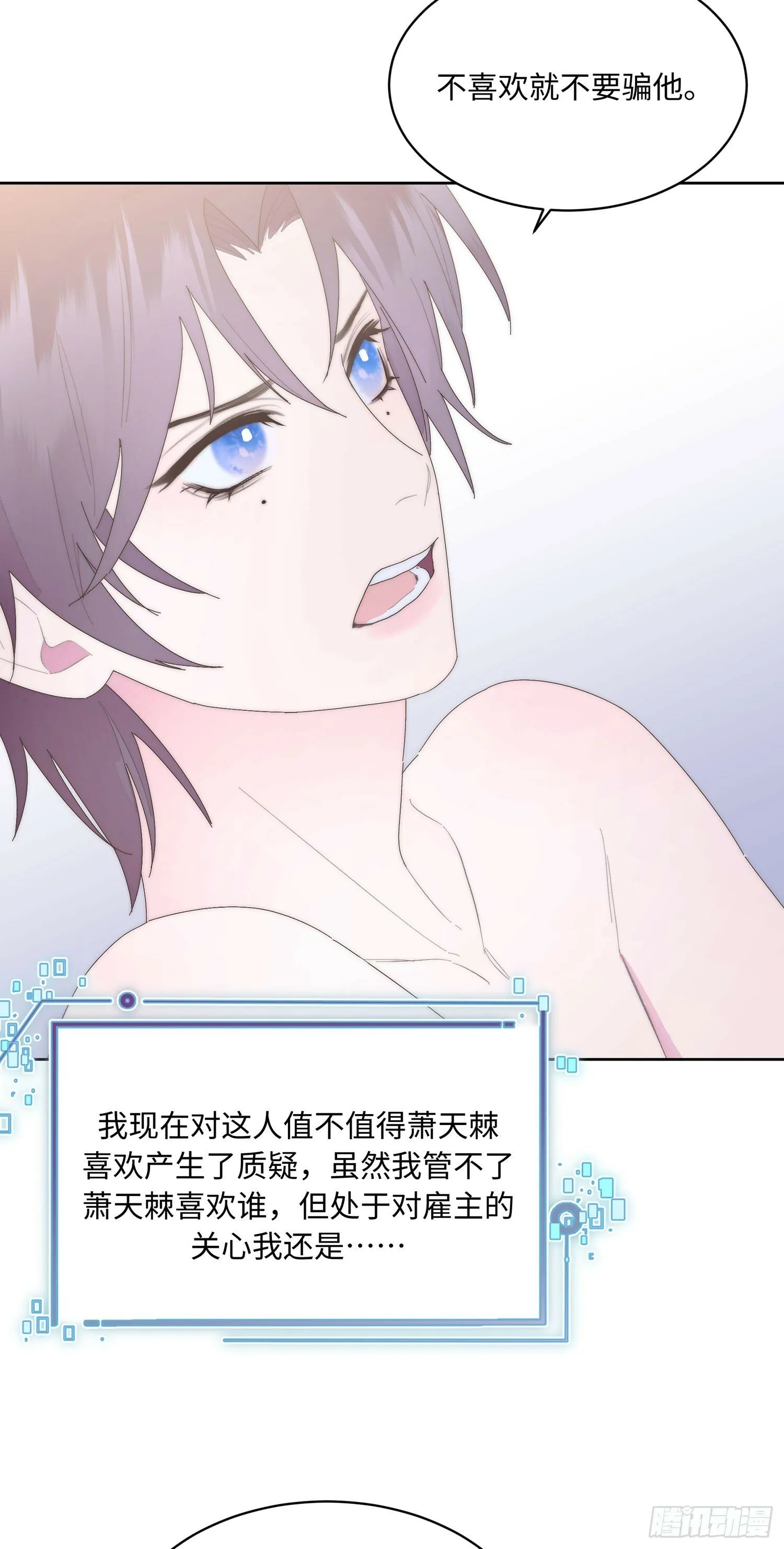 第14话 欺负 第31页