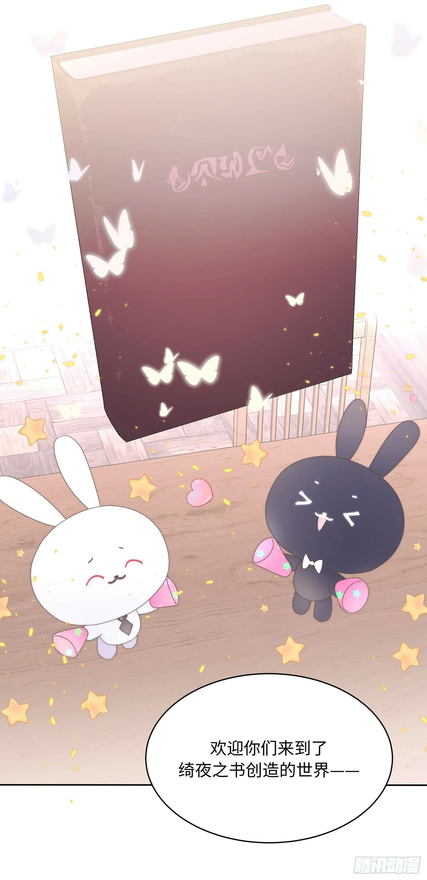 番外 仲夏绮夜谭第一夜 第13页