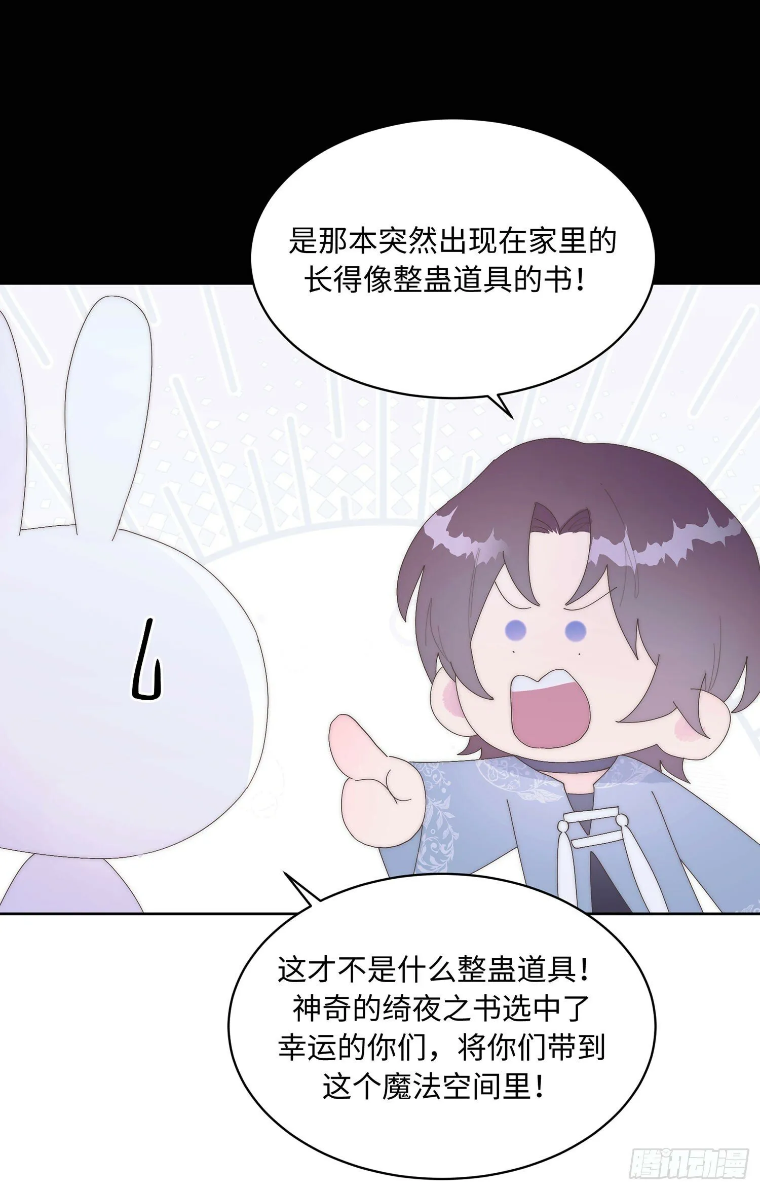 番外 仲夏绮夜谭第一夜 第17页