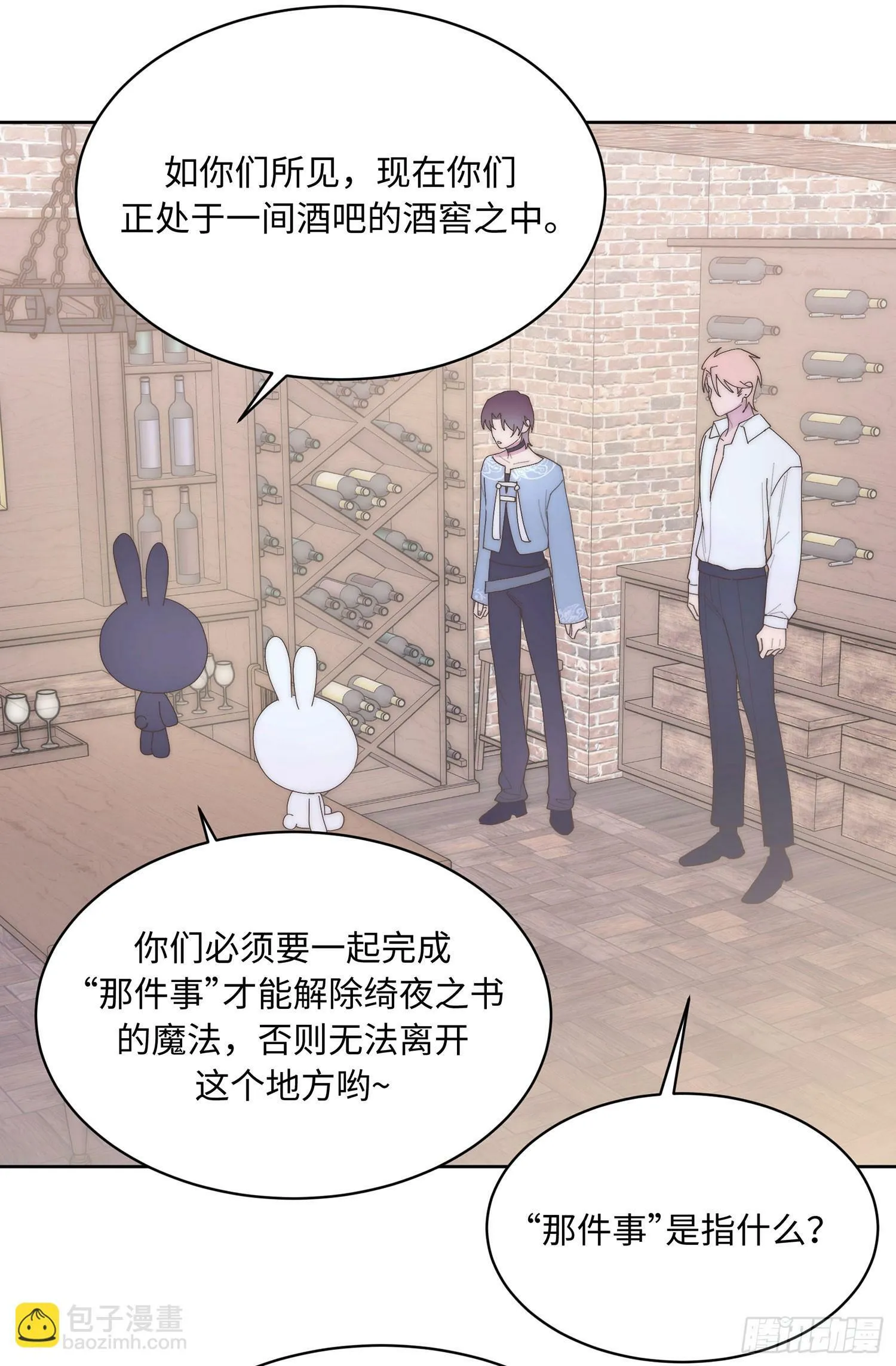 番外 仲夏绮夜谭第一夜 第19页