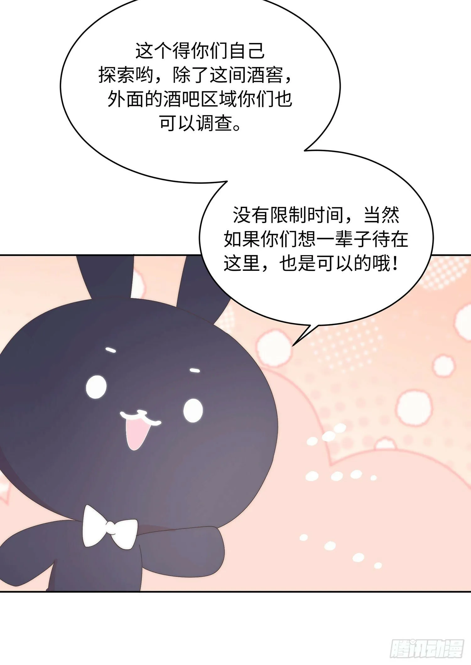 番外 仲夏绮夜谭第一夜 第20页