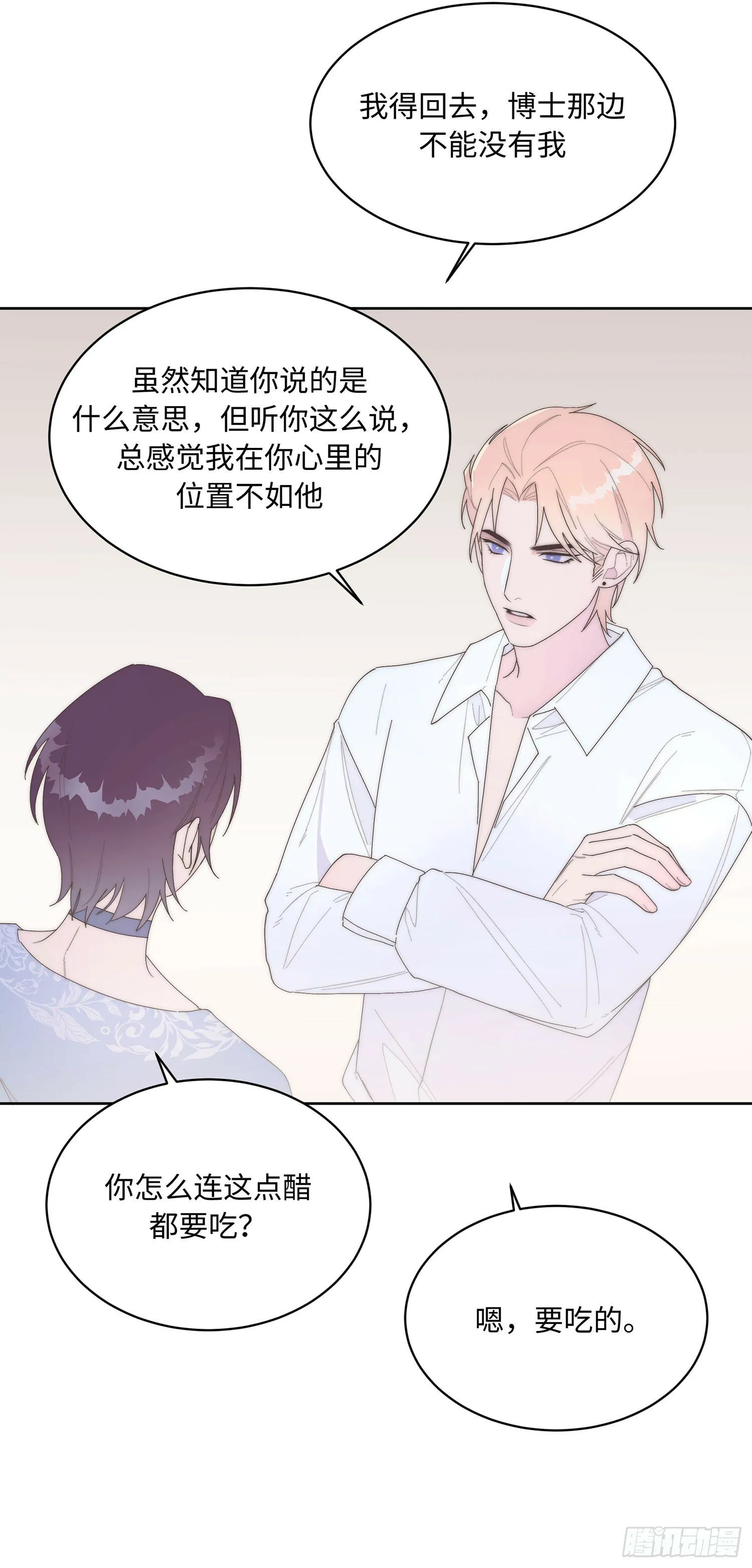 番外 仲夏绮夜谭第一夜 第21页