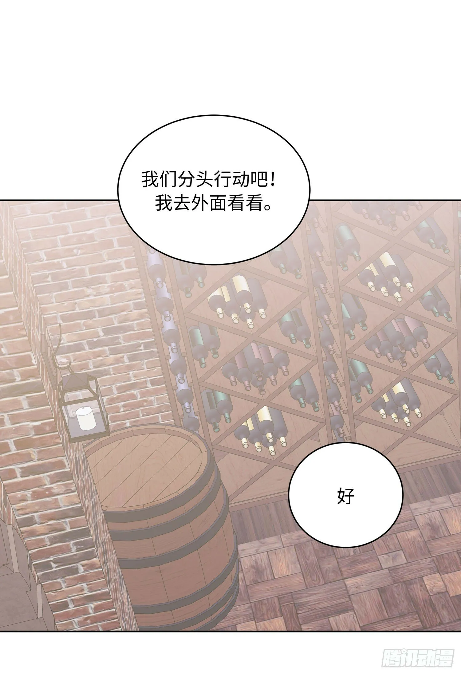 番外 仲夏绮夜谭第一夜 第23页
