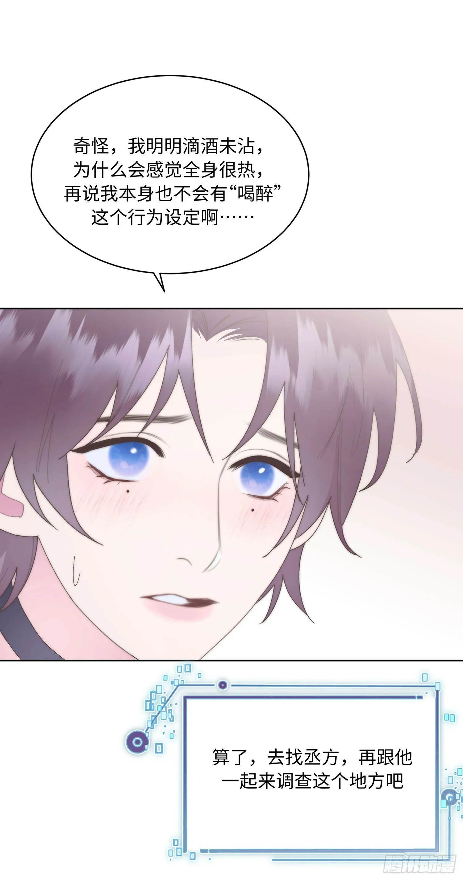 番外 仲夏绮夜谭第一夜 第33页