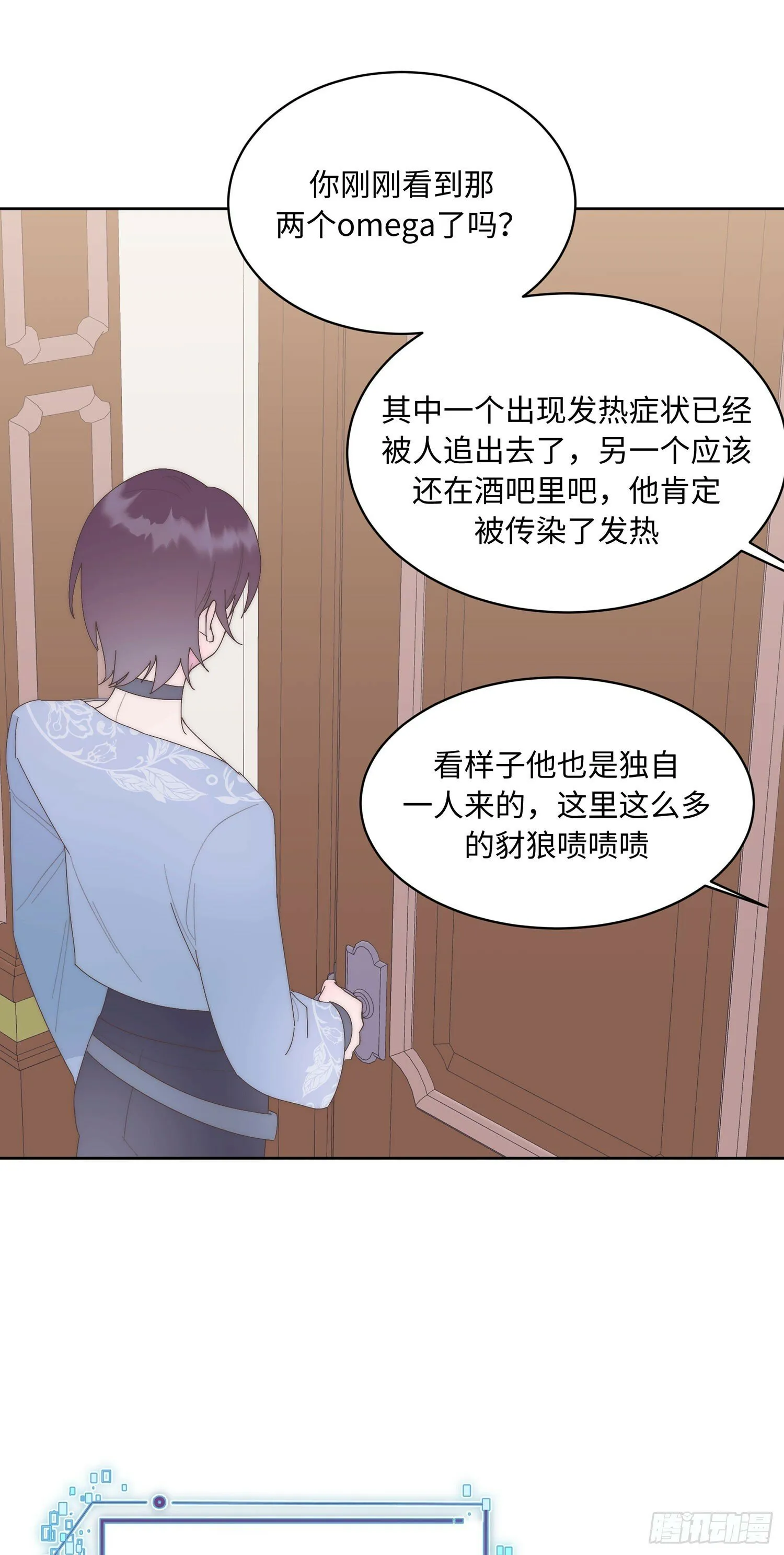 番外 仲夏绮夜谭第一夜 第34页