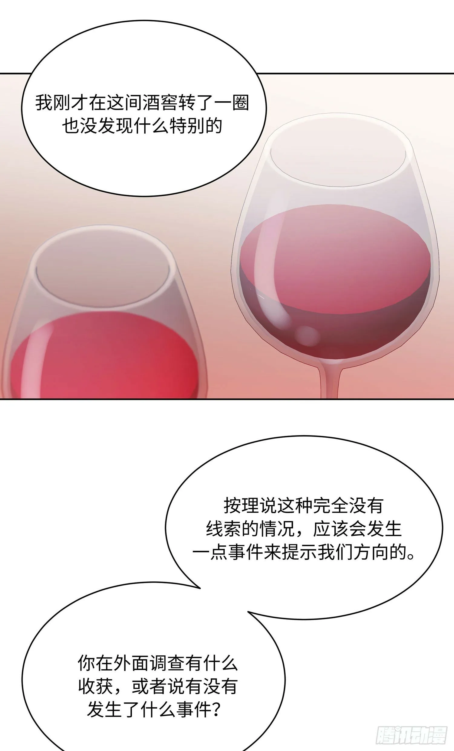 番外 仲夏绮夜谭第一夜 第39页