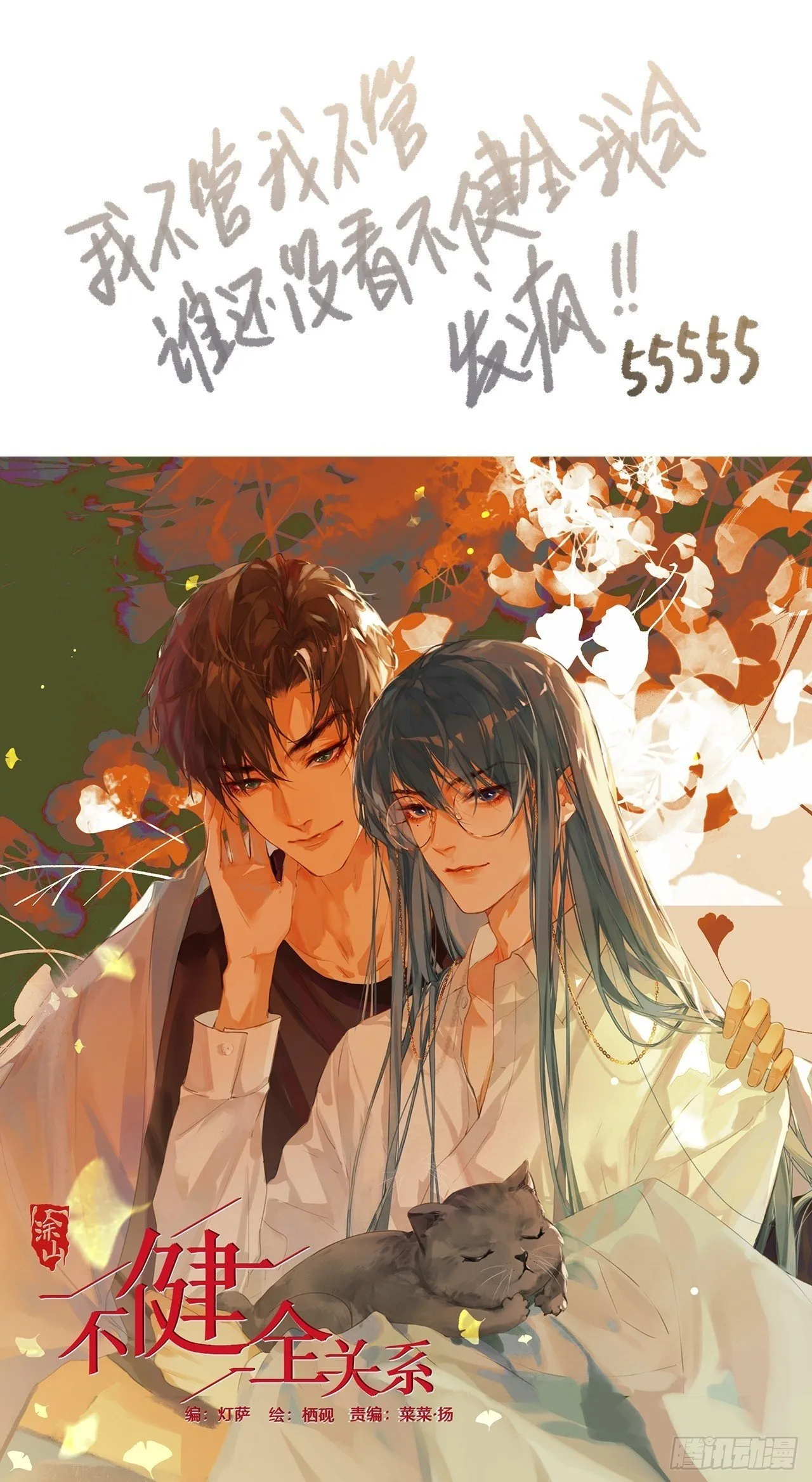 番外 仲夏绮夜谭第一夜 第69页