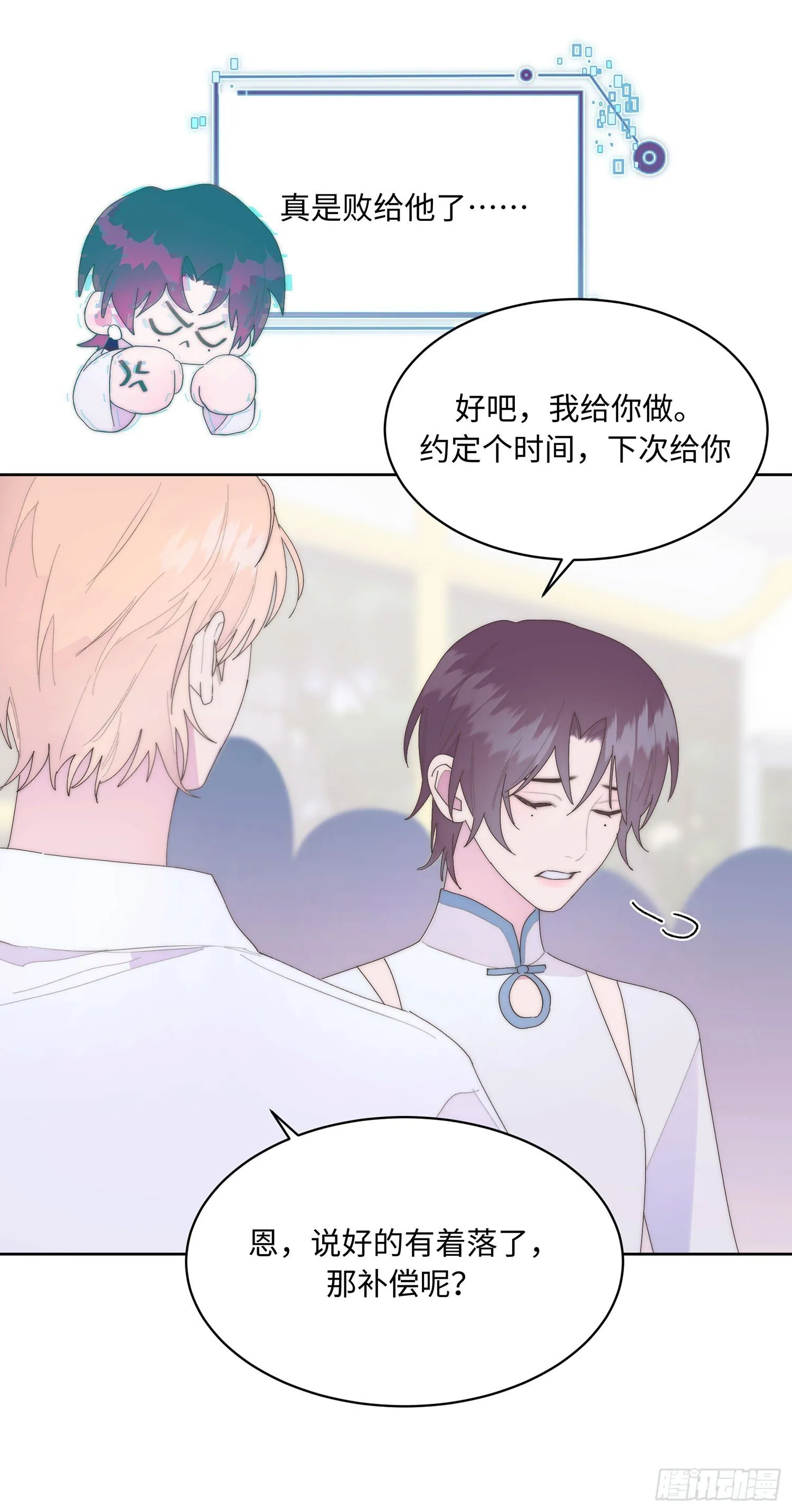 第18话 妥协 第17页