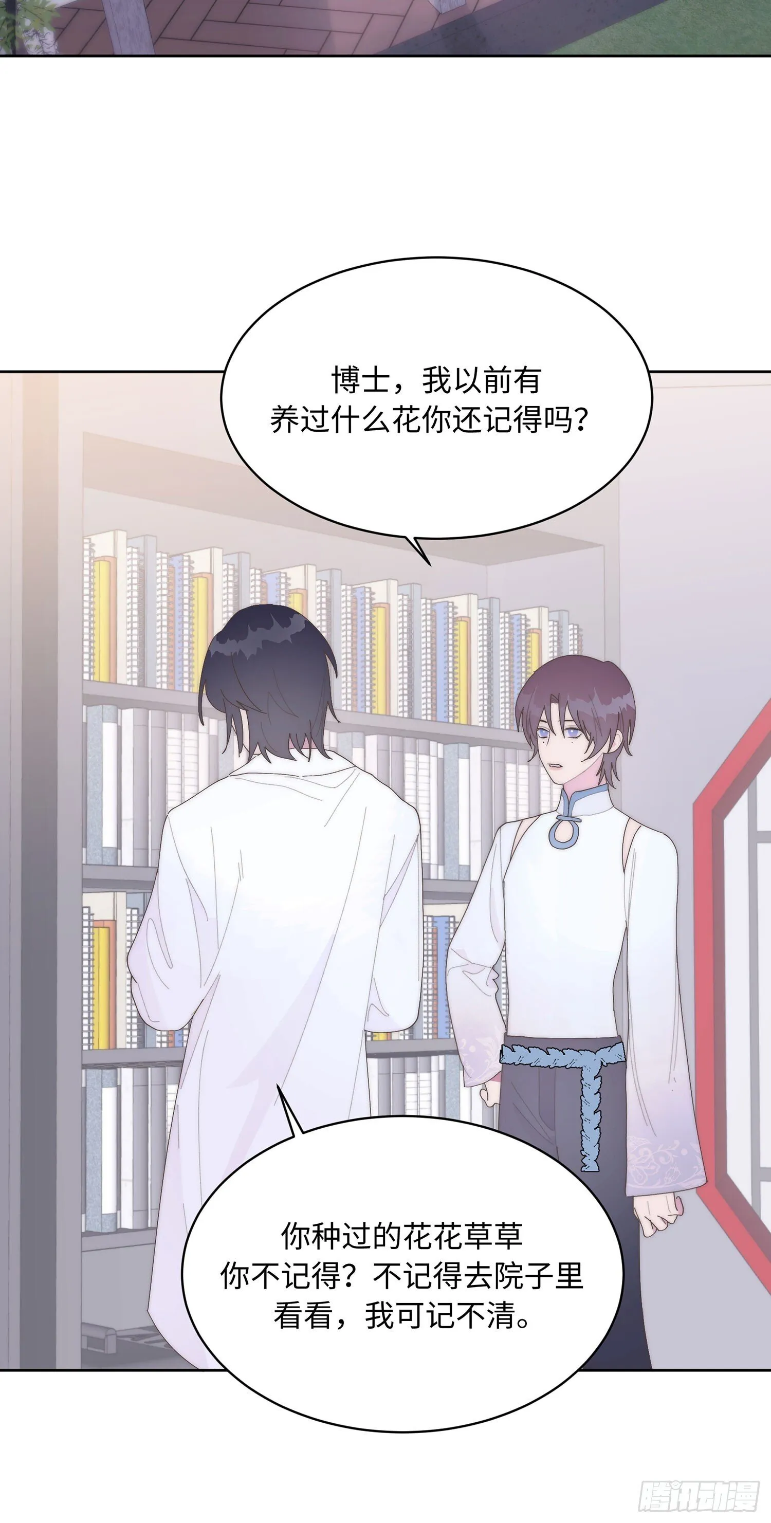 第19话 再见 第29页