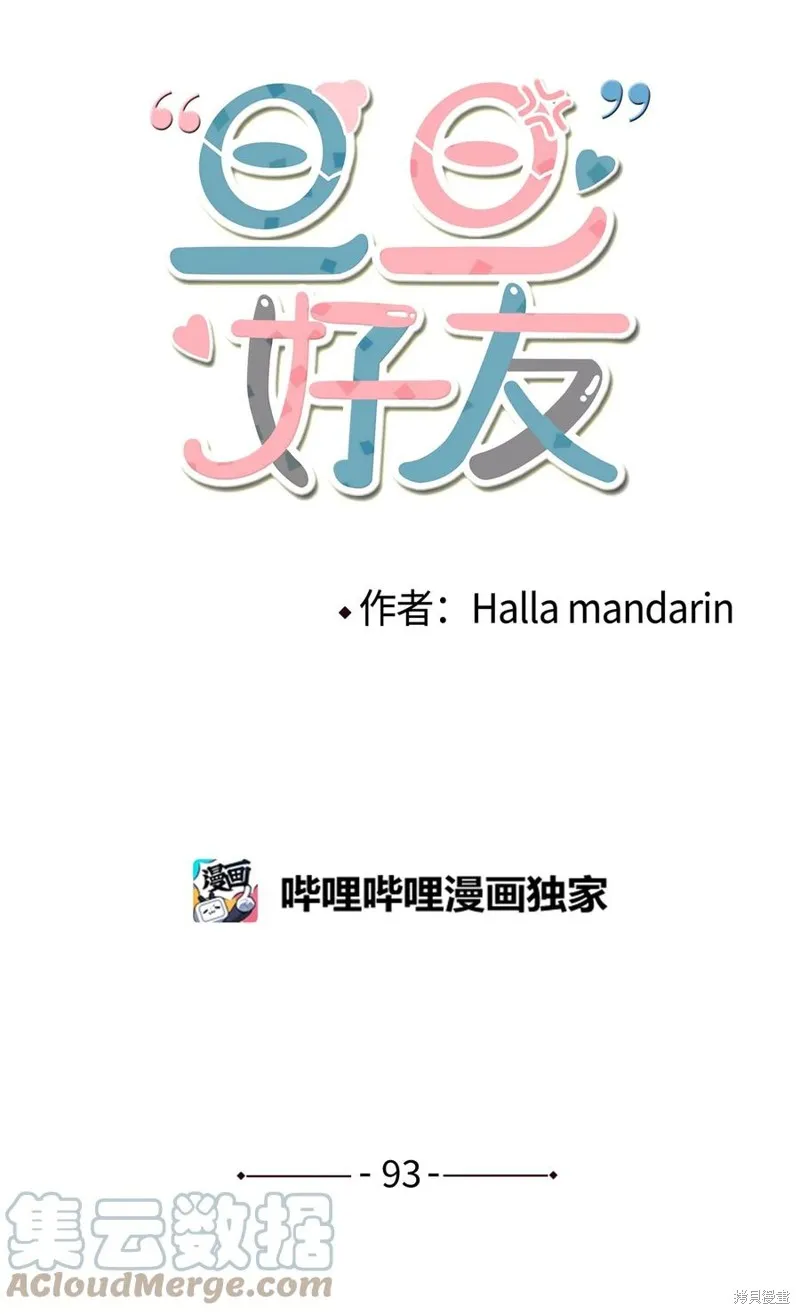 第93话 第1页